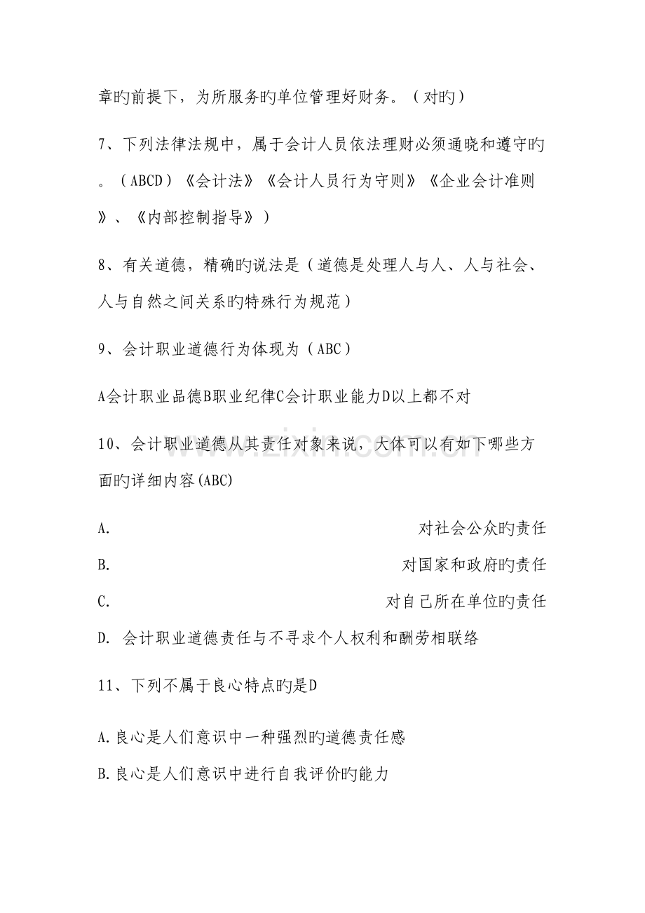 2023年会计继续教育职业道德答案.doc_第2页