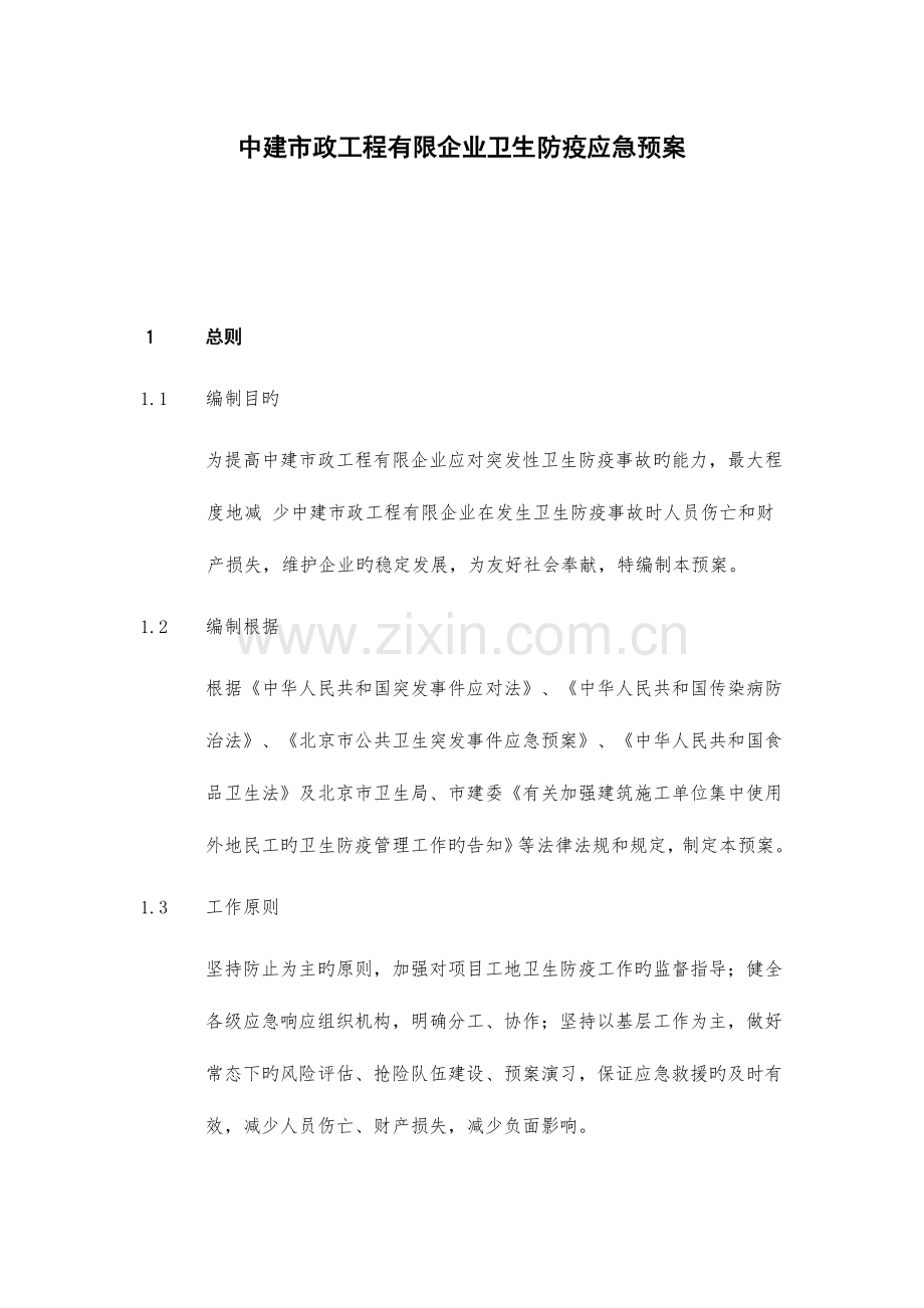 2023年卫生防疫应急预案.docx_第1页