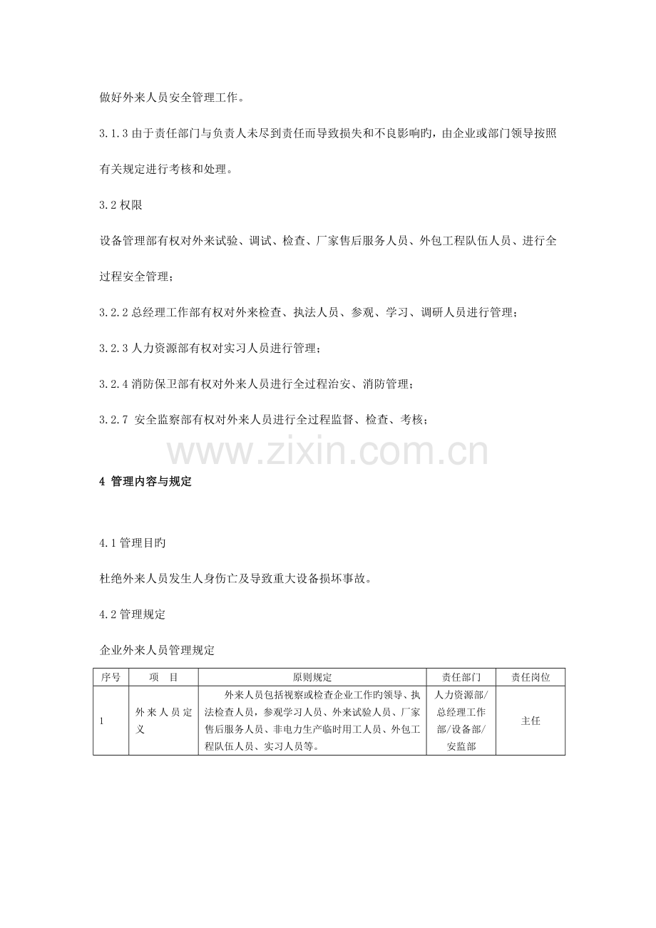 发电企业外来人员安全管理标准.doc_第2页