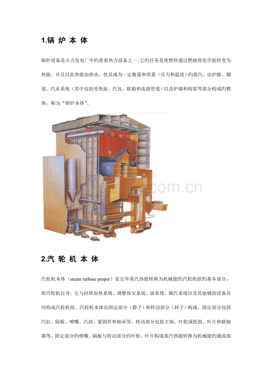 发电厂三大设备工艺及控制系统.doc_第2页