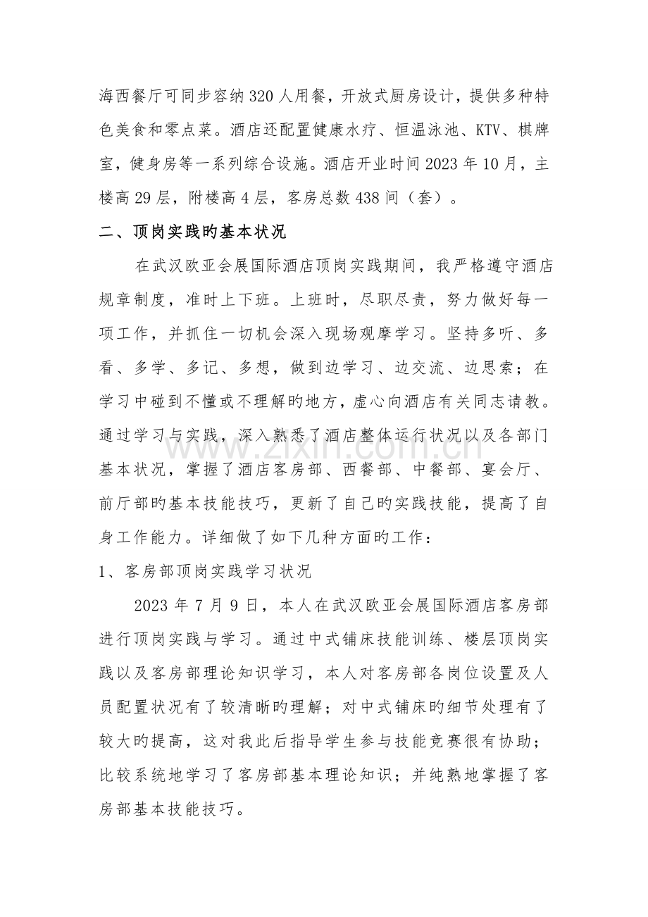 国培心得体会总结双师型教师酒店管理专业企业顶岗实践总结.doc_第2页