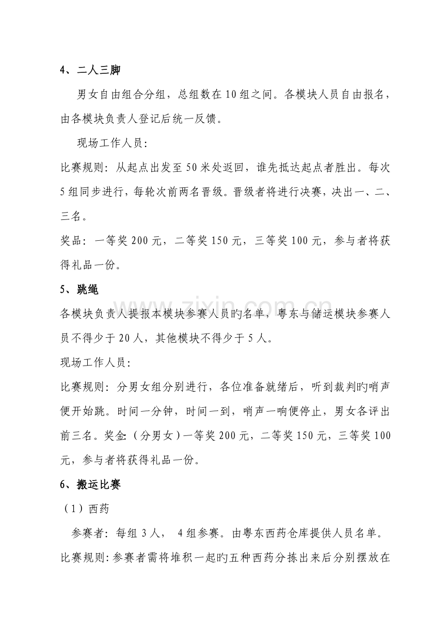 公司年会团队活动策划方案.doc_第3页