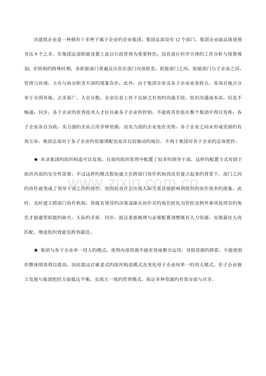 建筑行业如何实现集团化管控.doc_第2页