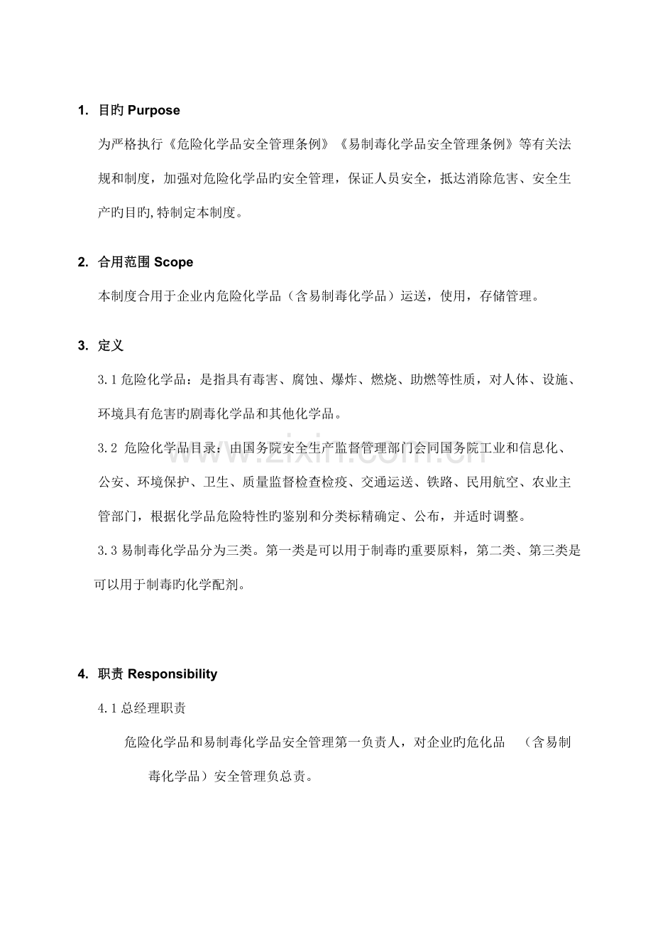 危险化学品岗位责任制度Copy.docx_第1页