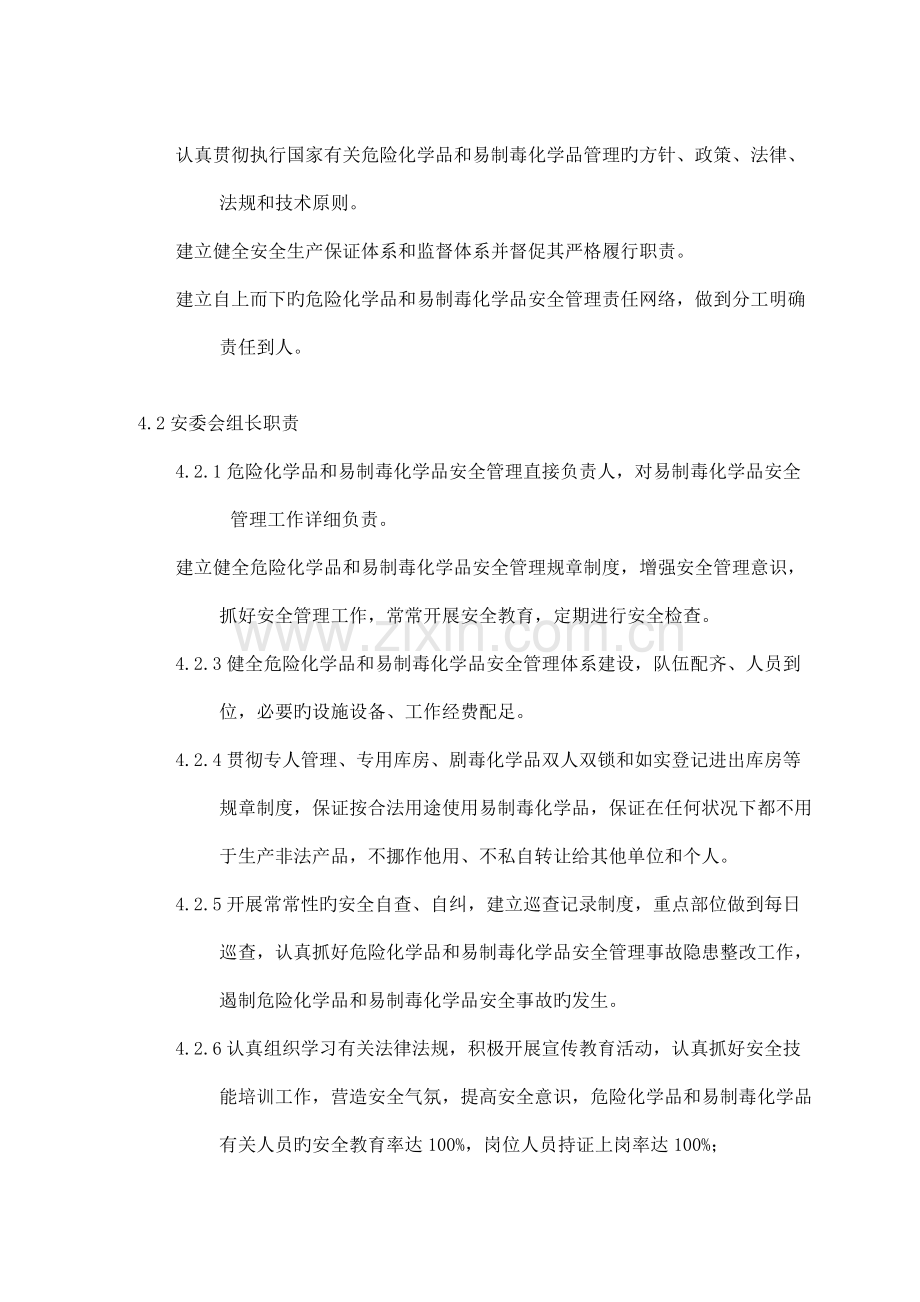 危险化学品岗位责任制度Copy.docx_第2页