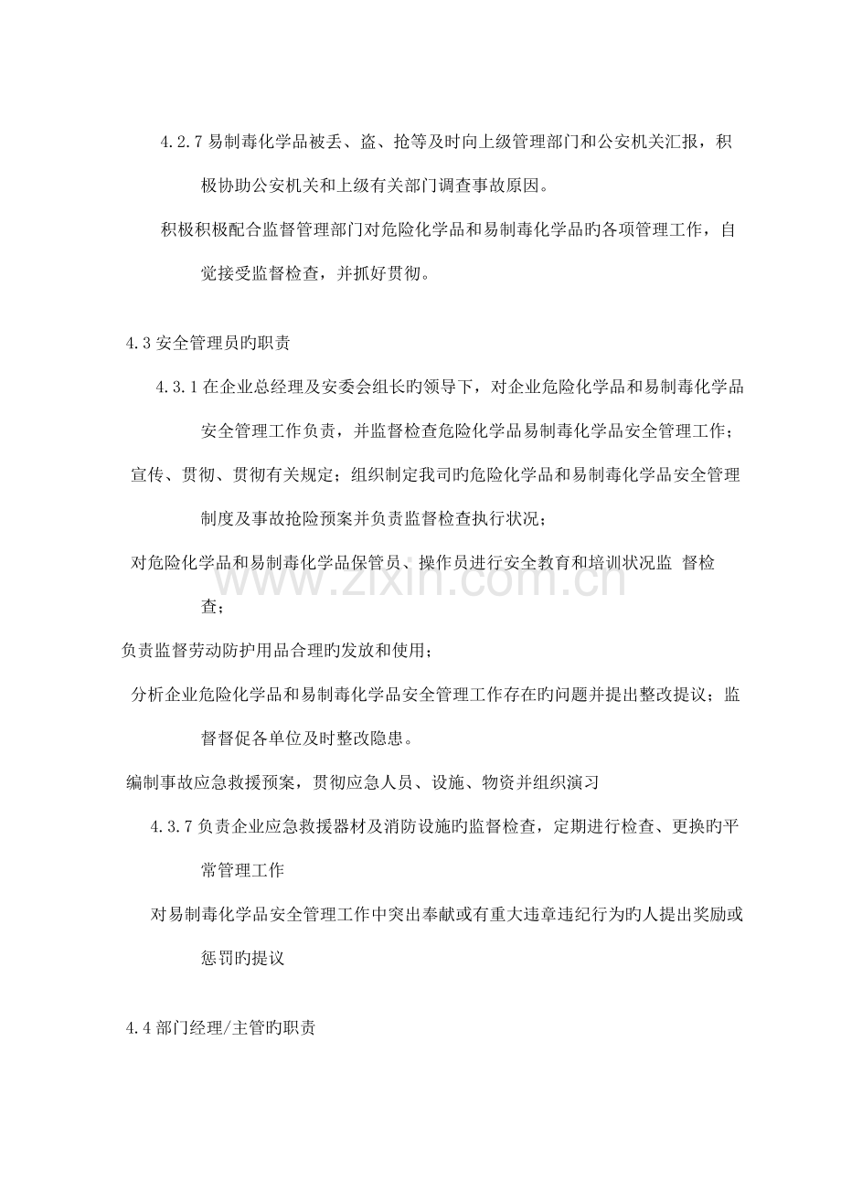 危险化学品岗位责任制度Copy.docx_第3页