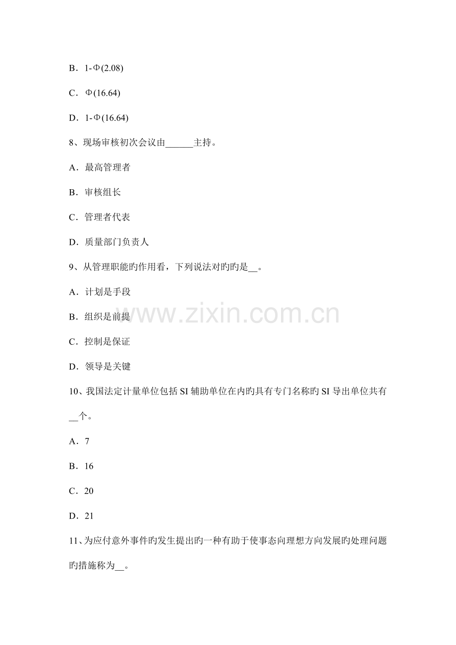 中级质量工程师综合知识质量检验机构试题.docx_第3页