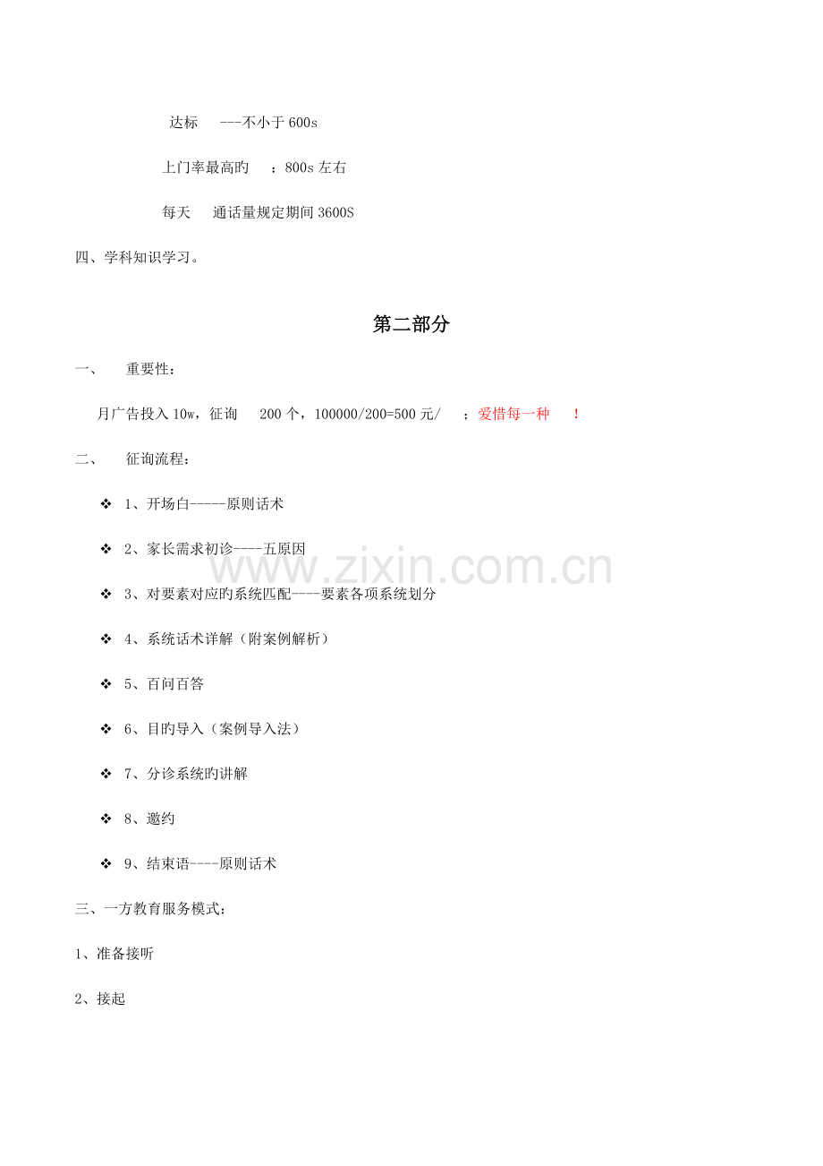 TMK岗前培训管理规定.doc_第3页