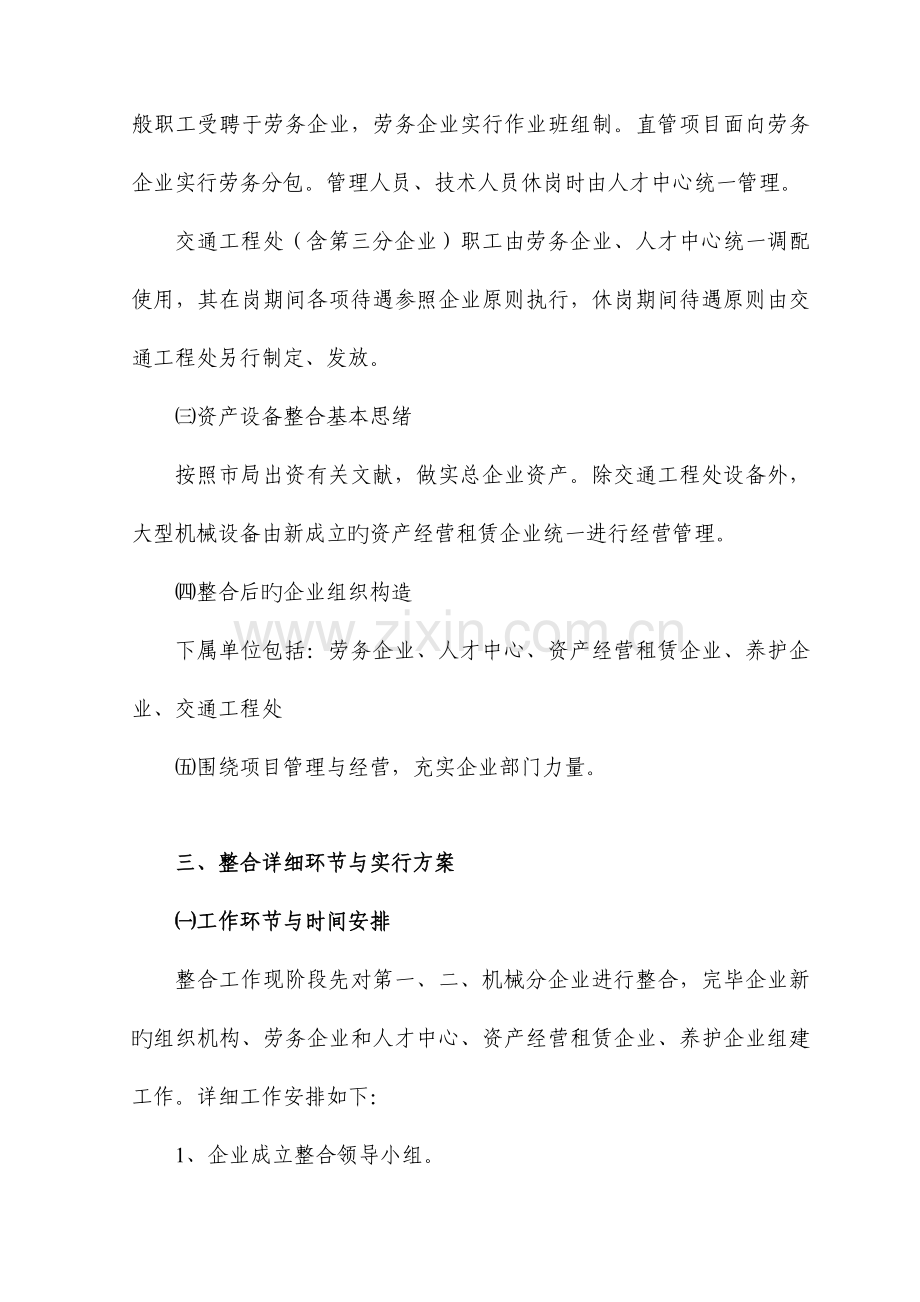 公司整合方案企管办稿唐.doc_第3页