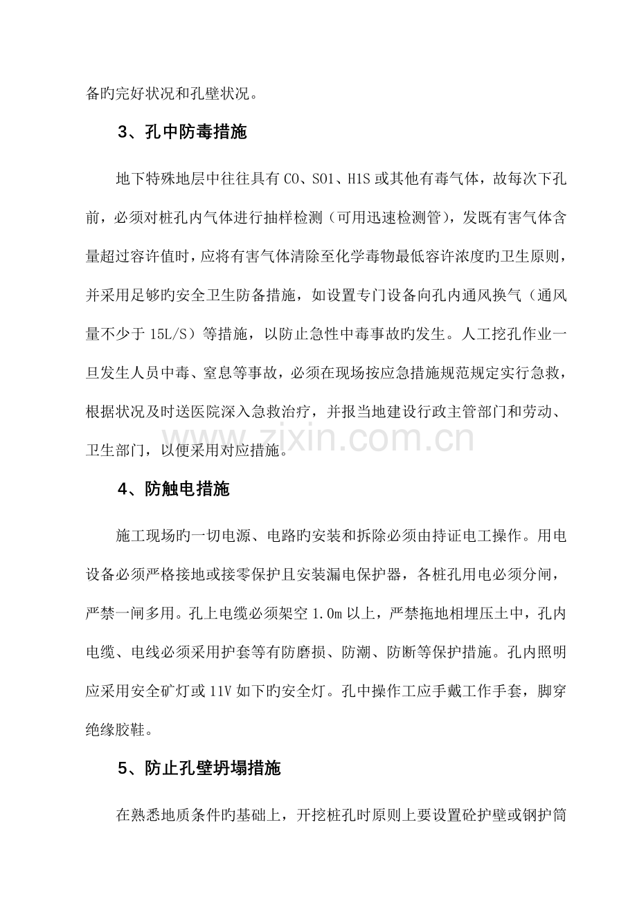 桩基础挡墙专项安全施工方案.doc_第2页