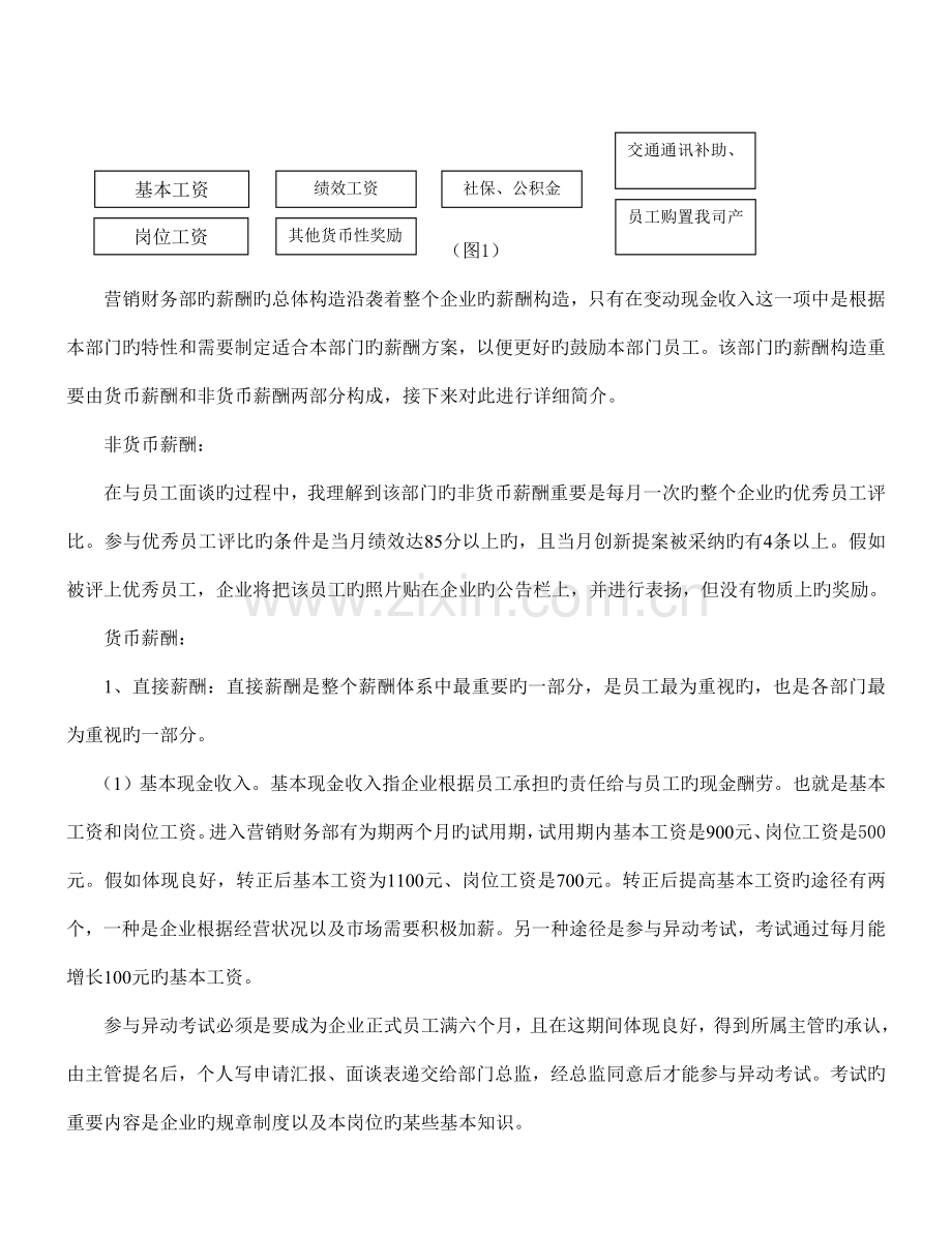 商贸公司薪酬调查报告.doc_第2页