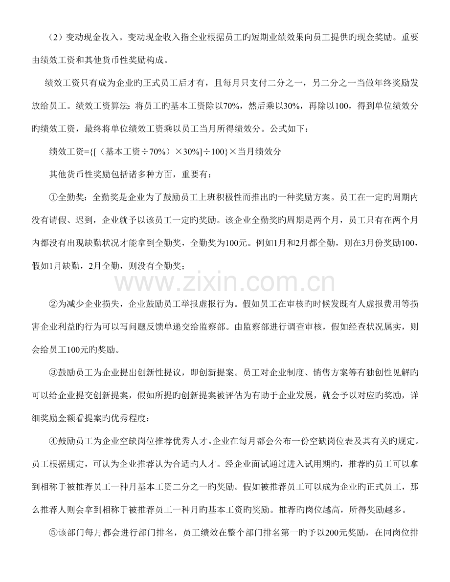 商贸公司薪酬调查报告.doc_第3页