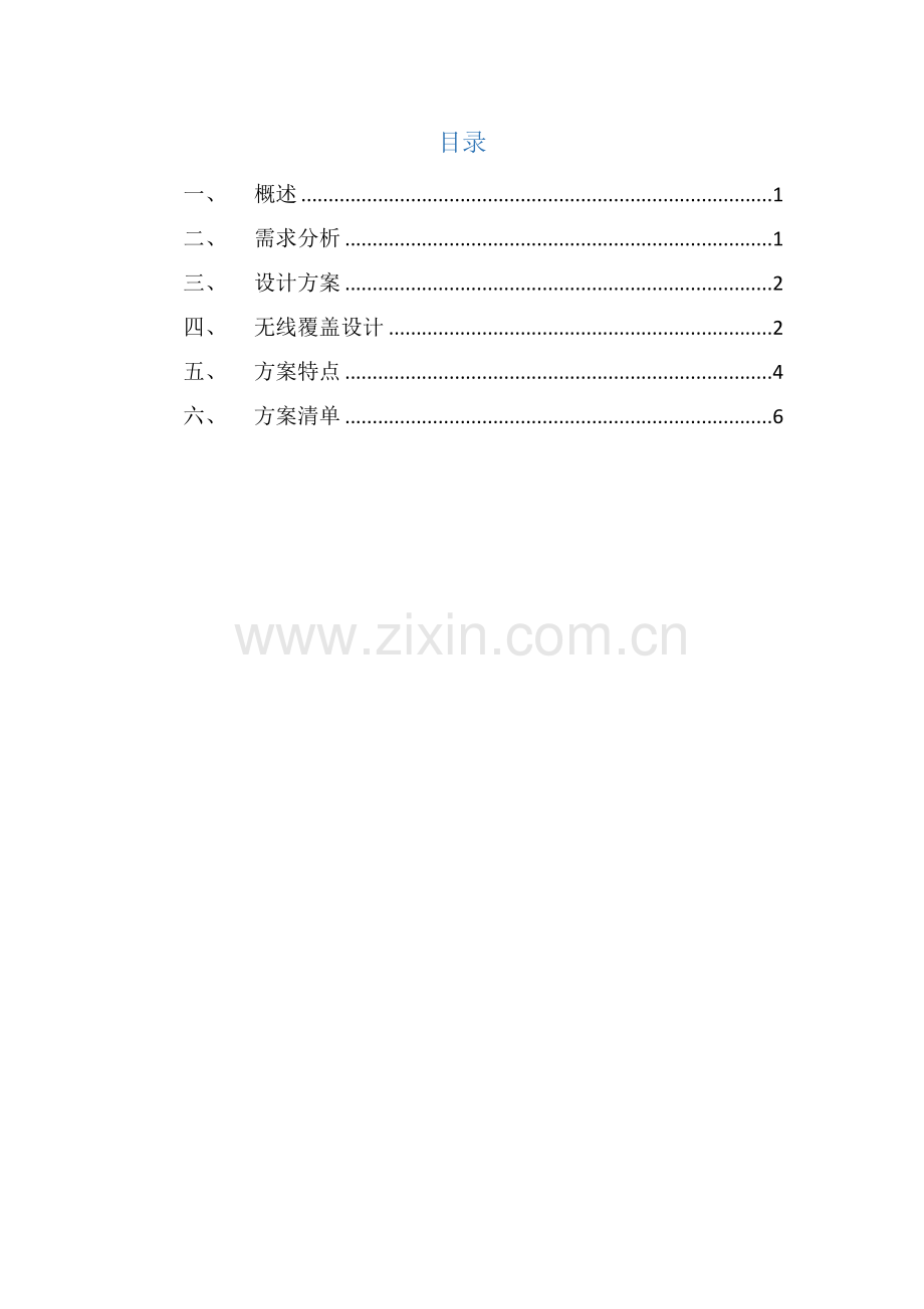 县体育场无线覆盖方案.docx_第2页