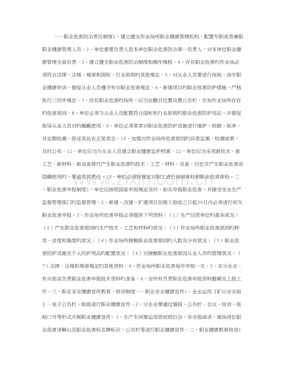 职业健康管理有关制度.doc_第1页