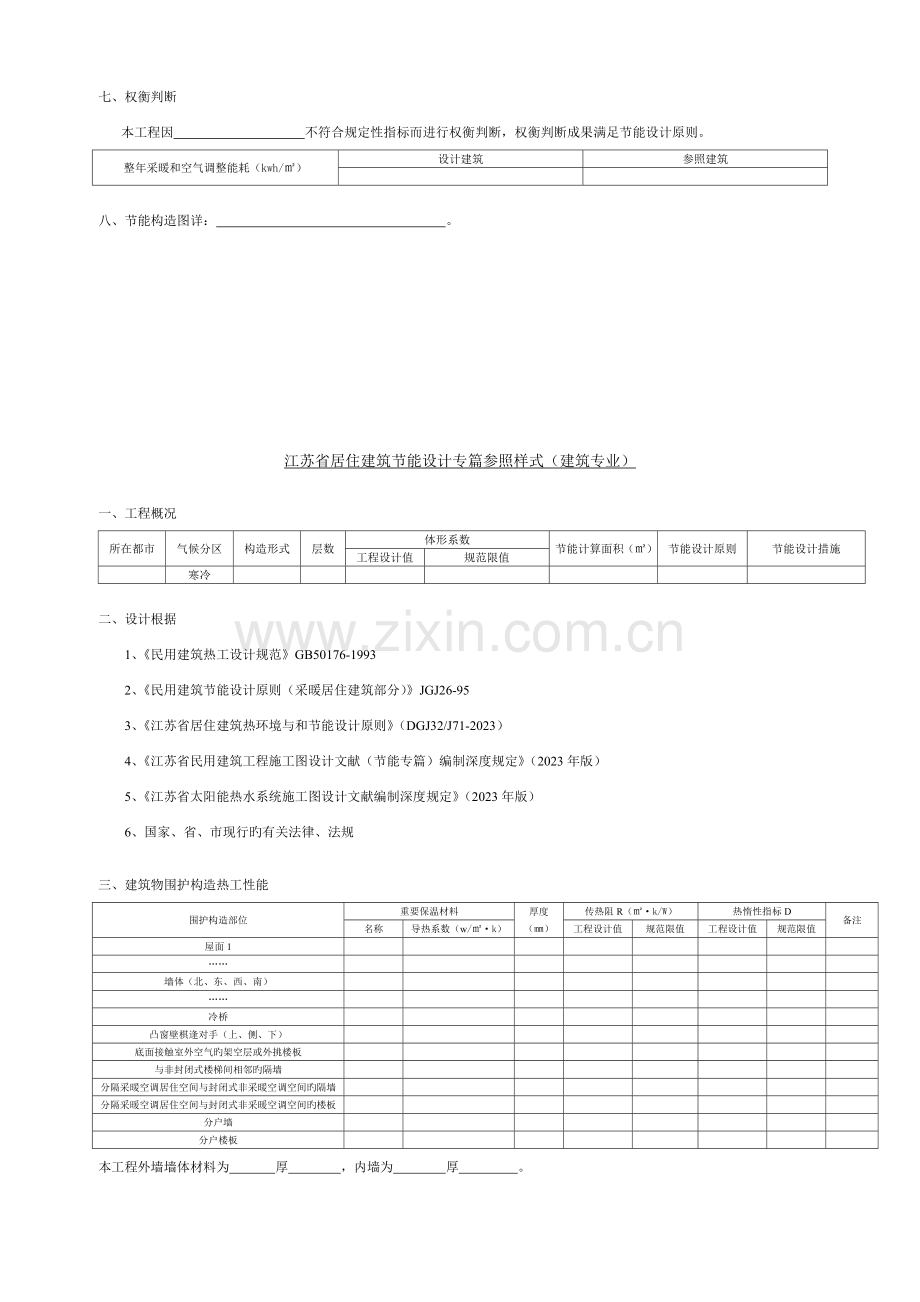 建筑节能设计专篇参考样式.doc_第2页