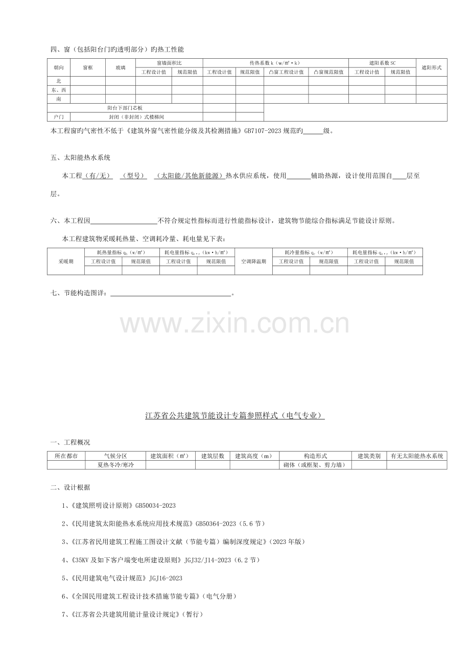 建筑节能设计专篇参考样式.doc_第3页