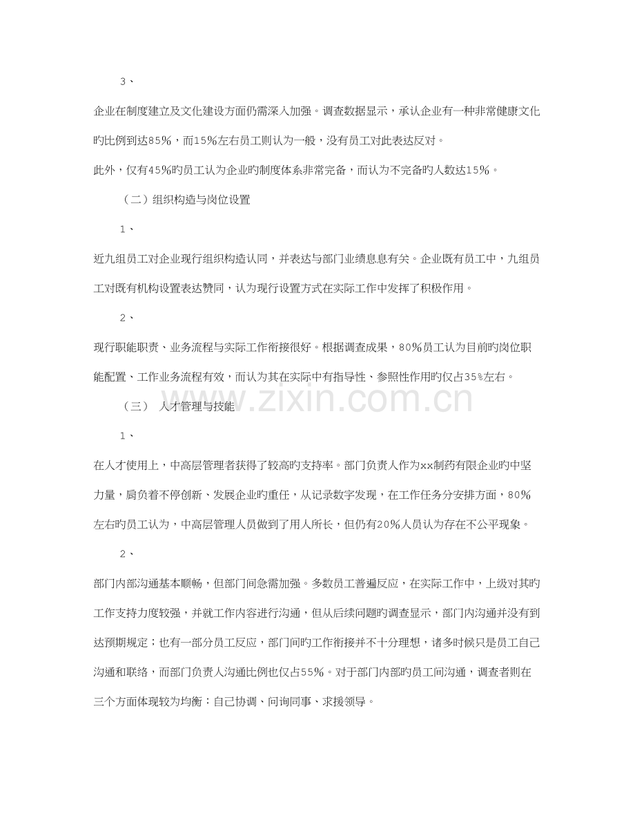 行政管理专业社会调查报告范例.doc_第2页