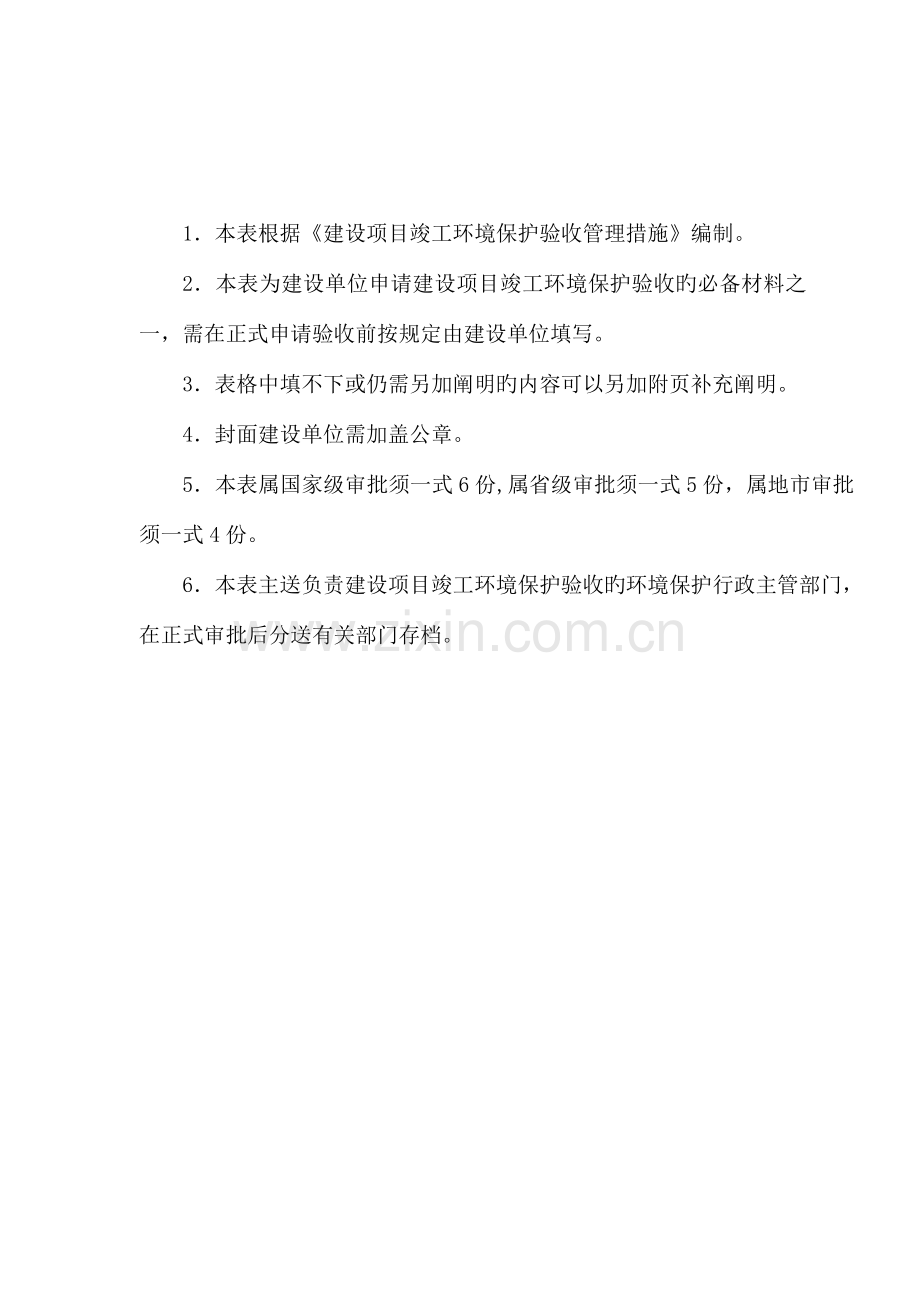 建设项目竣工环境保护验收登记卡.doc_第2页