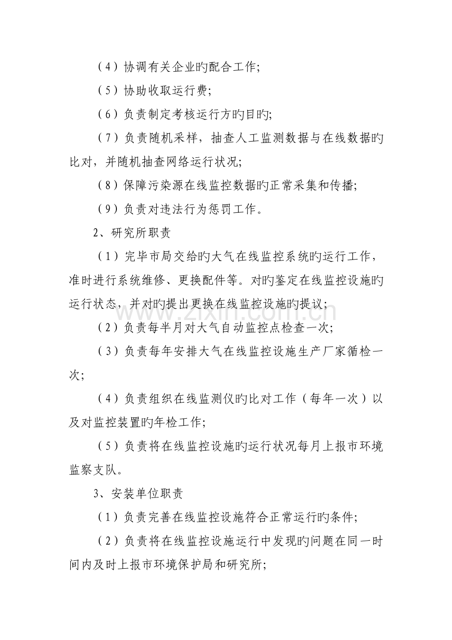 大气污染源在线监控系统委托运营方案.doc_第2页