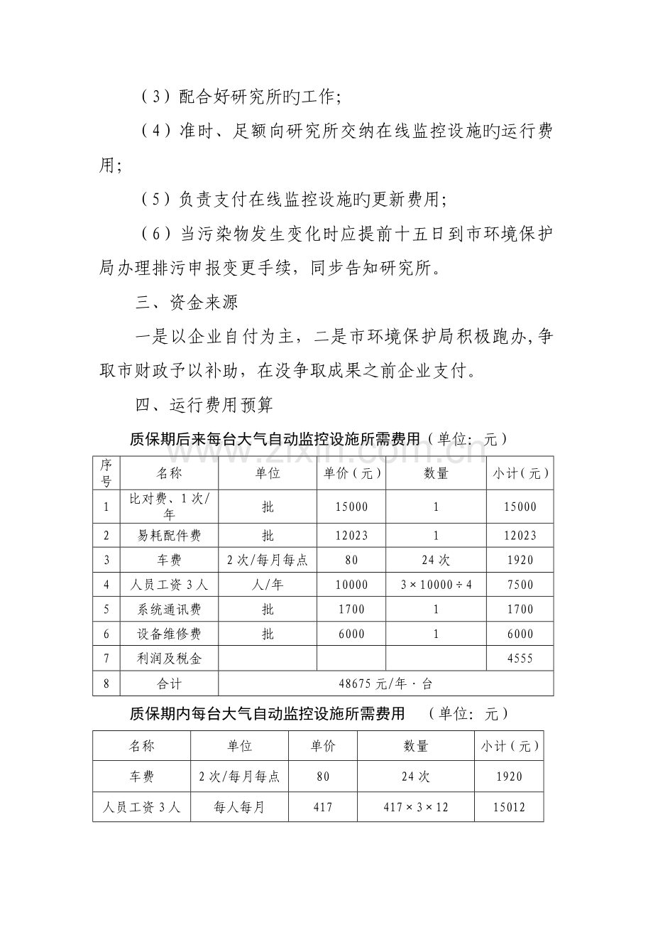 大气污染源在线监控系统委托运营方案.doc_第3页