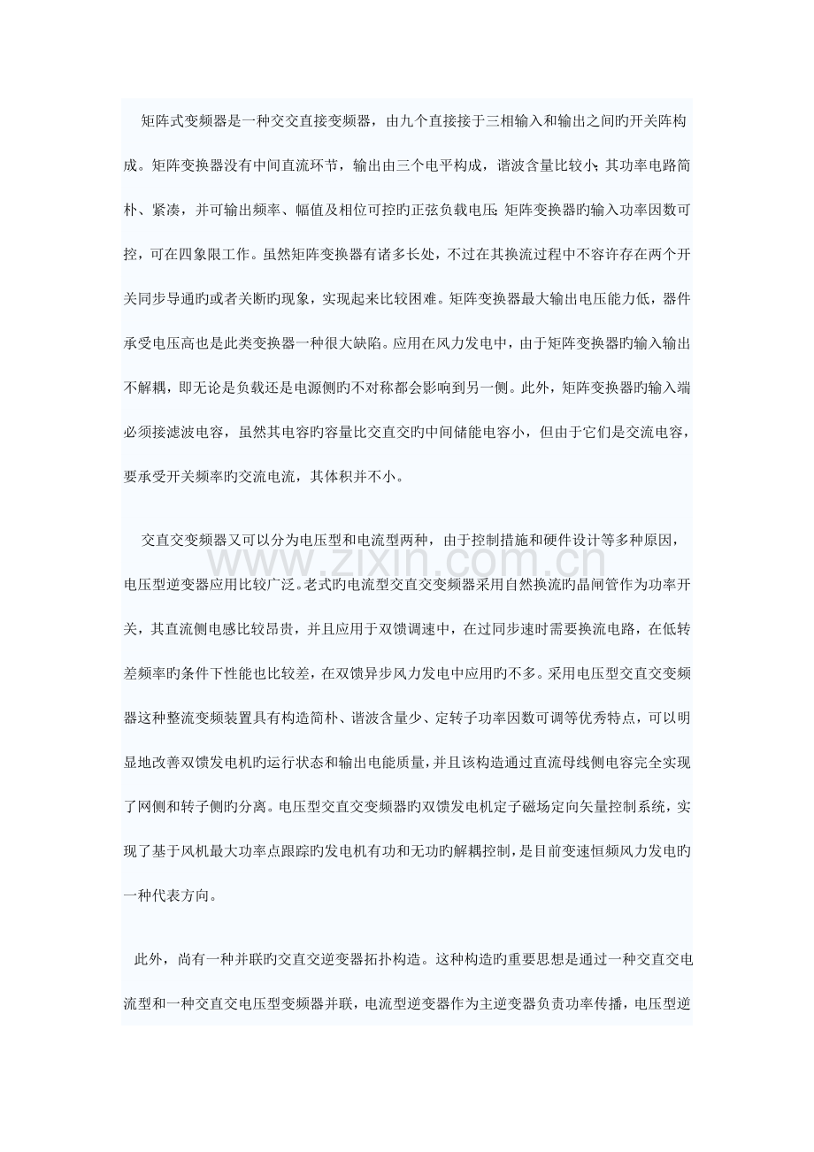 变频技术变速恒频异步风力发电系统中的应用.doc_第3页