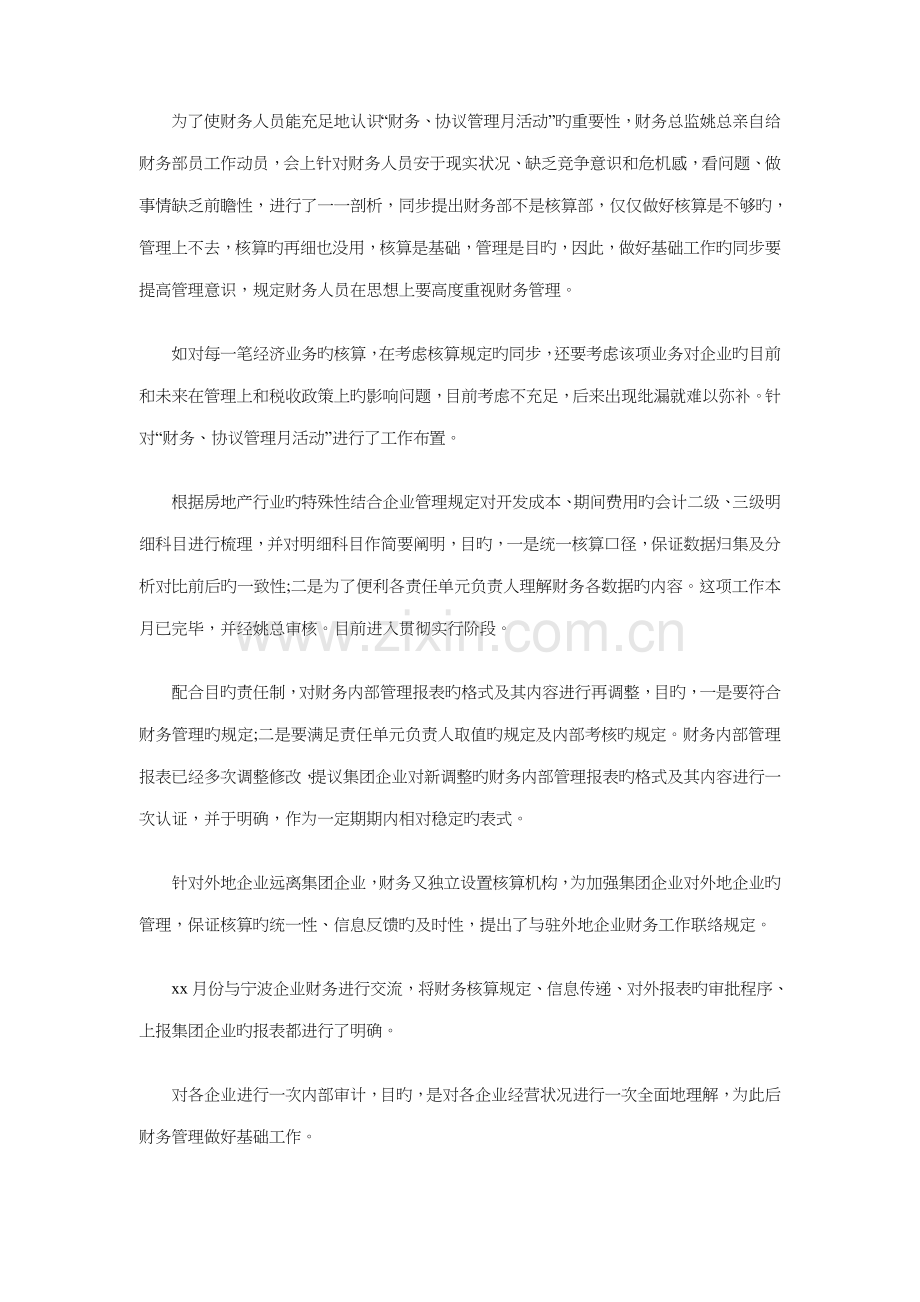 有关房地产出纳的工作计划模板与有关煤矿工程师工作计划范本汇编.doc_第2页