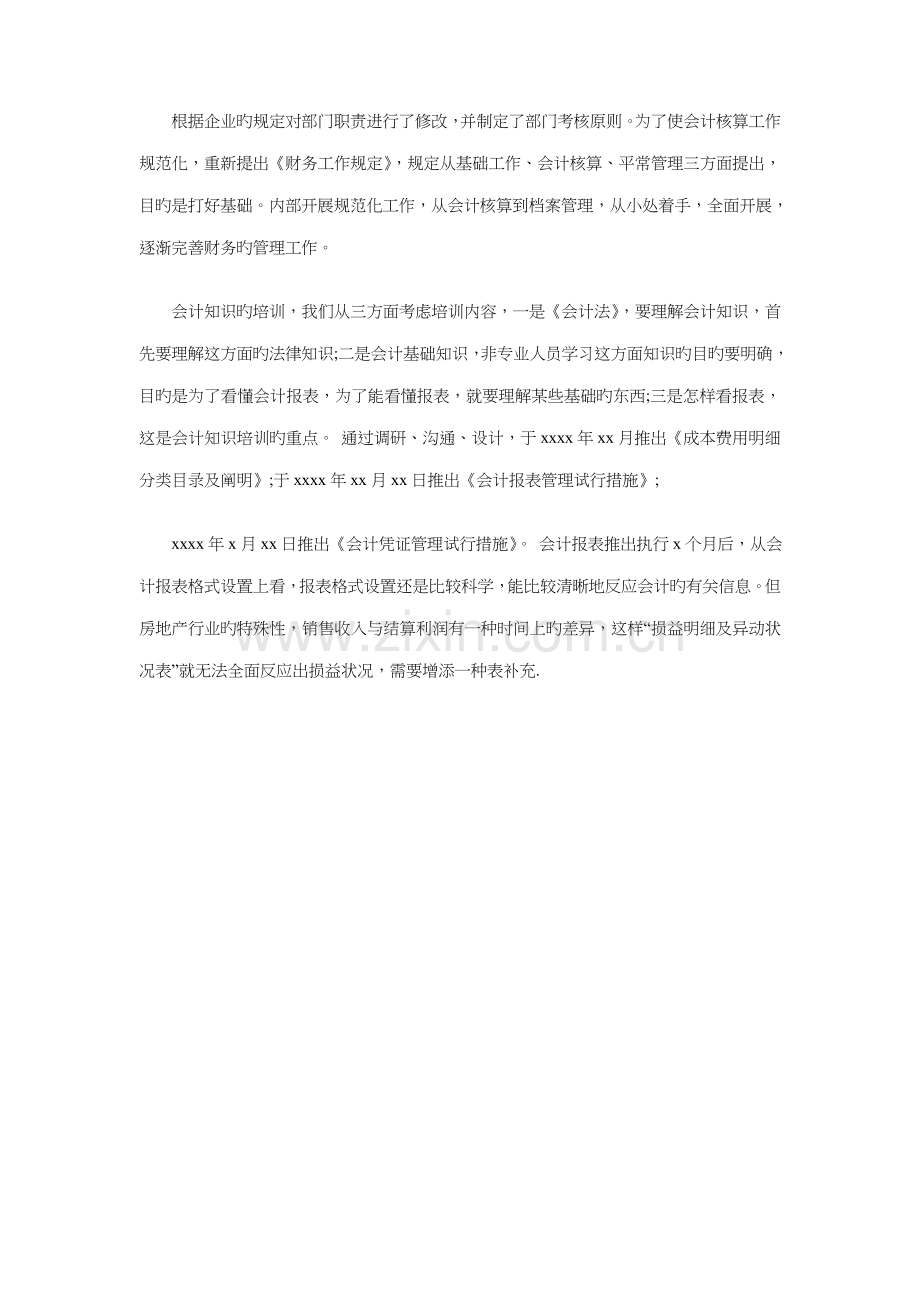 有关房地产出纳的工作计划模板与有关煤矿工程师工作计划范本汇编.doc_第3页