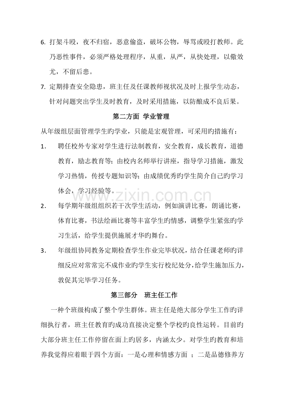 高二年级组管理的基本方案.doc_第3页