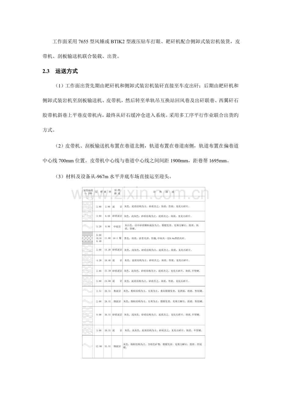 千米深井大断面软岩巷道快速掘进关键技术研究.doc_第3页