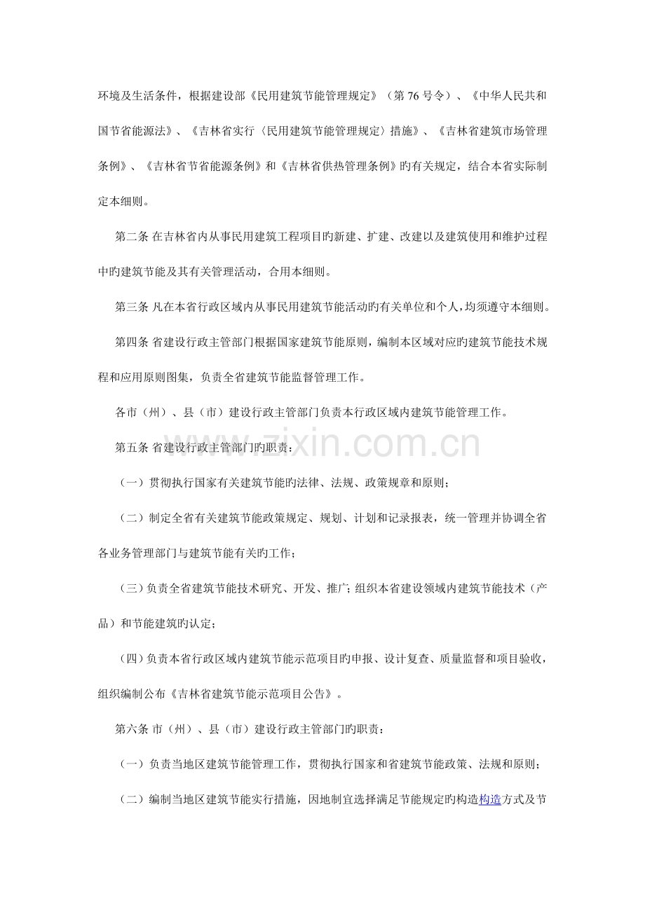 吉林省民用建筑节能管理实施细则.doc_第2页