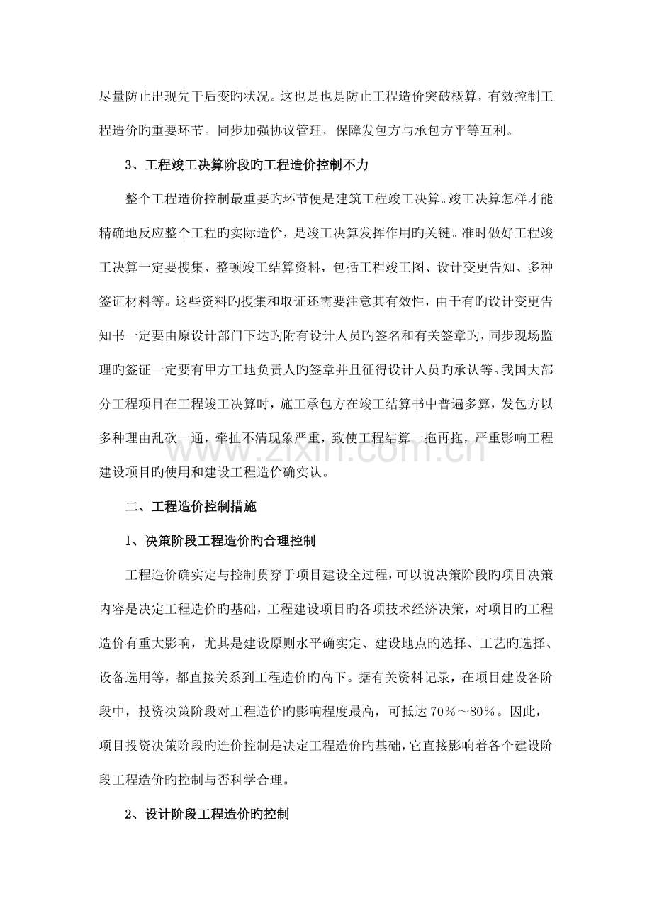 工程造价管理中存在的问题及措施.doc_第2页