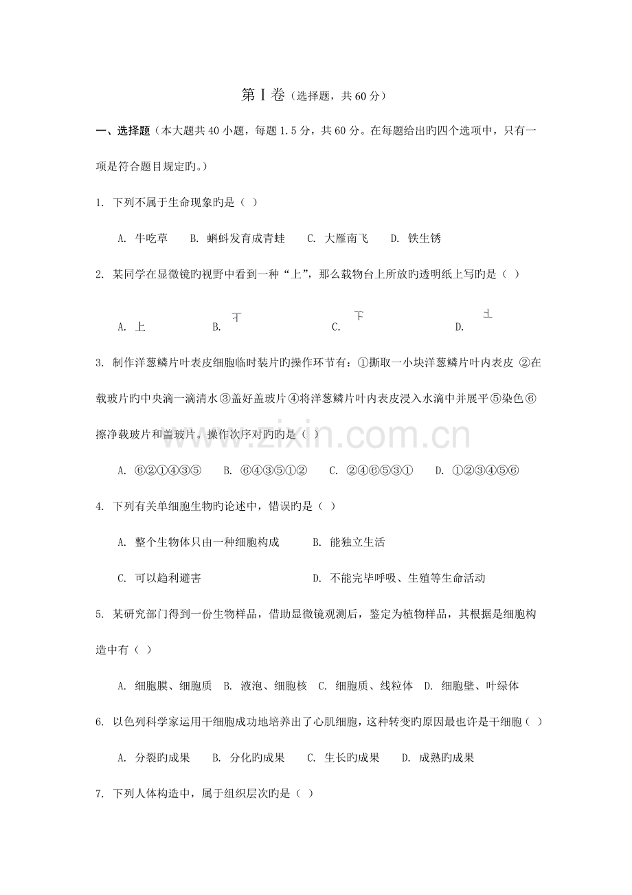 2023年云南初中生物学业水平考试试卷含答案.doc_第2页