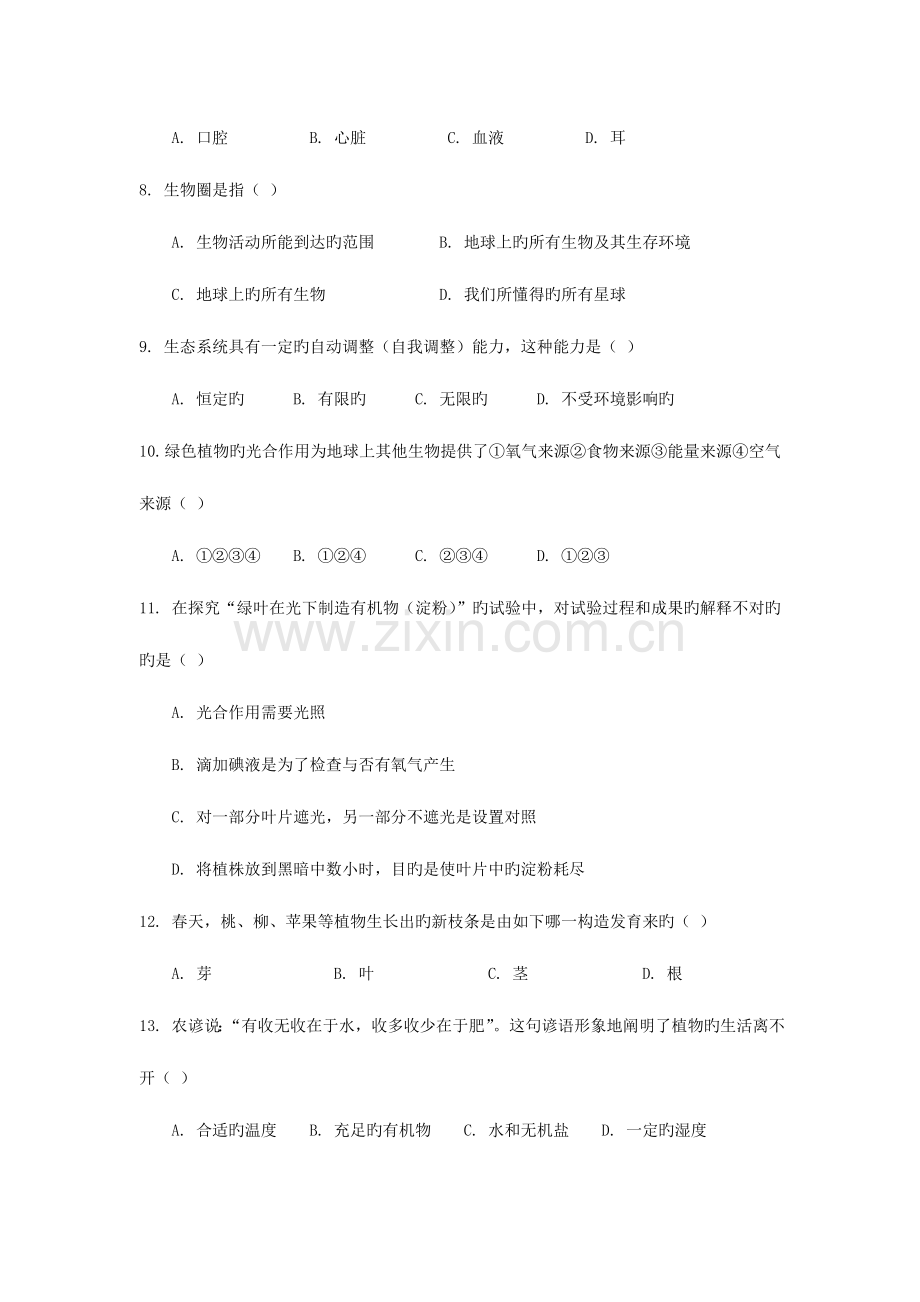 2023年云南初中生物学业水平考试试卷含答案.doc_第3页