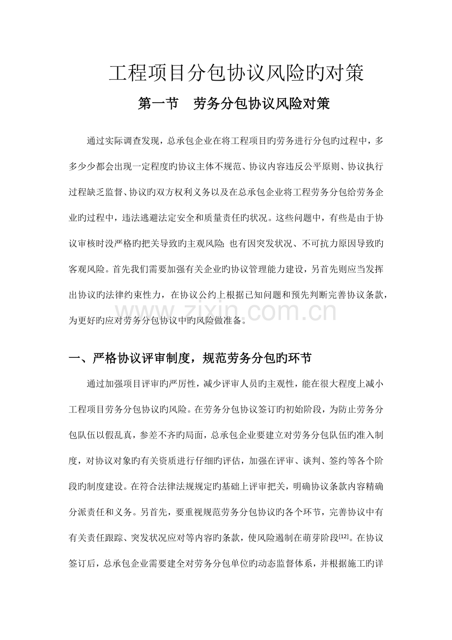 工程项目分包合同风险的对策.docx_第1页