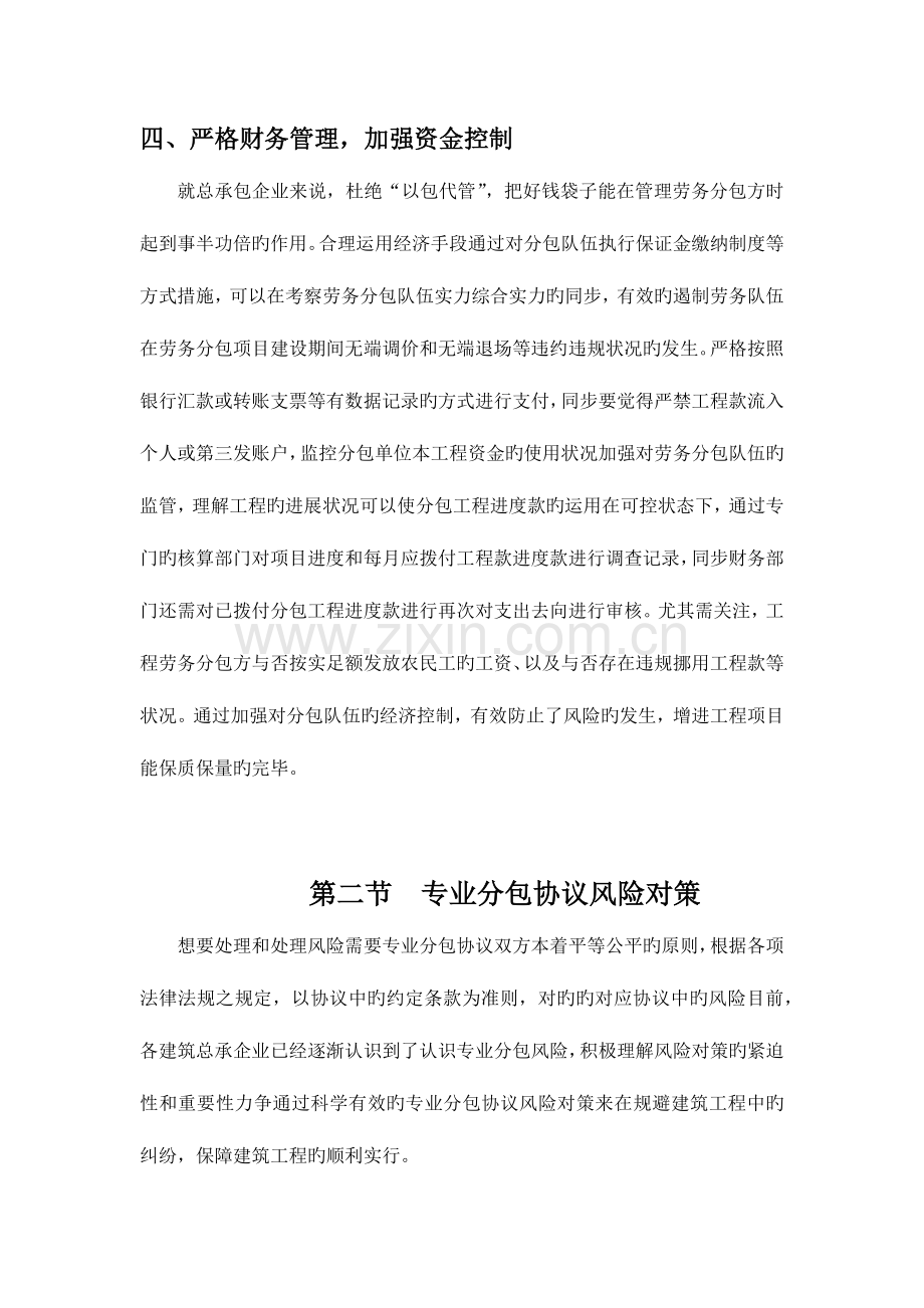 工程项目分包合同风险的对策.docx_第3页