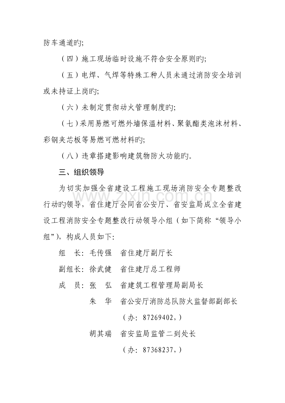 全建设工程消防安全专项整治行动方案.doc_第2页