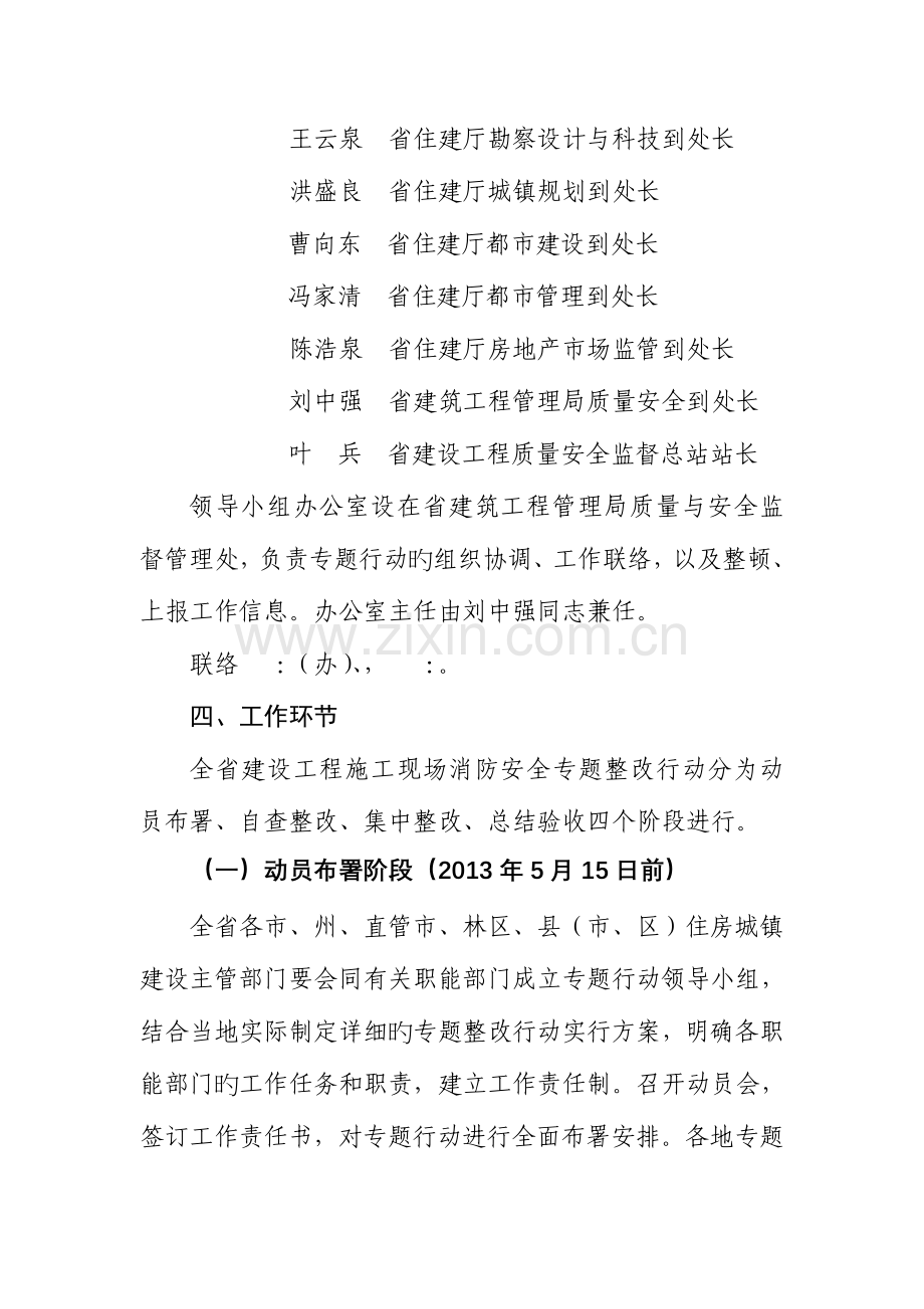 全建设工程消防安全专项整治行动方案.doc_第3页