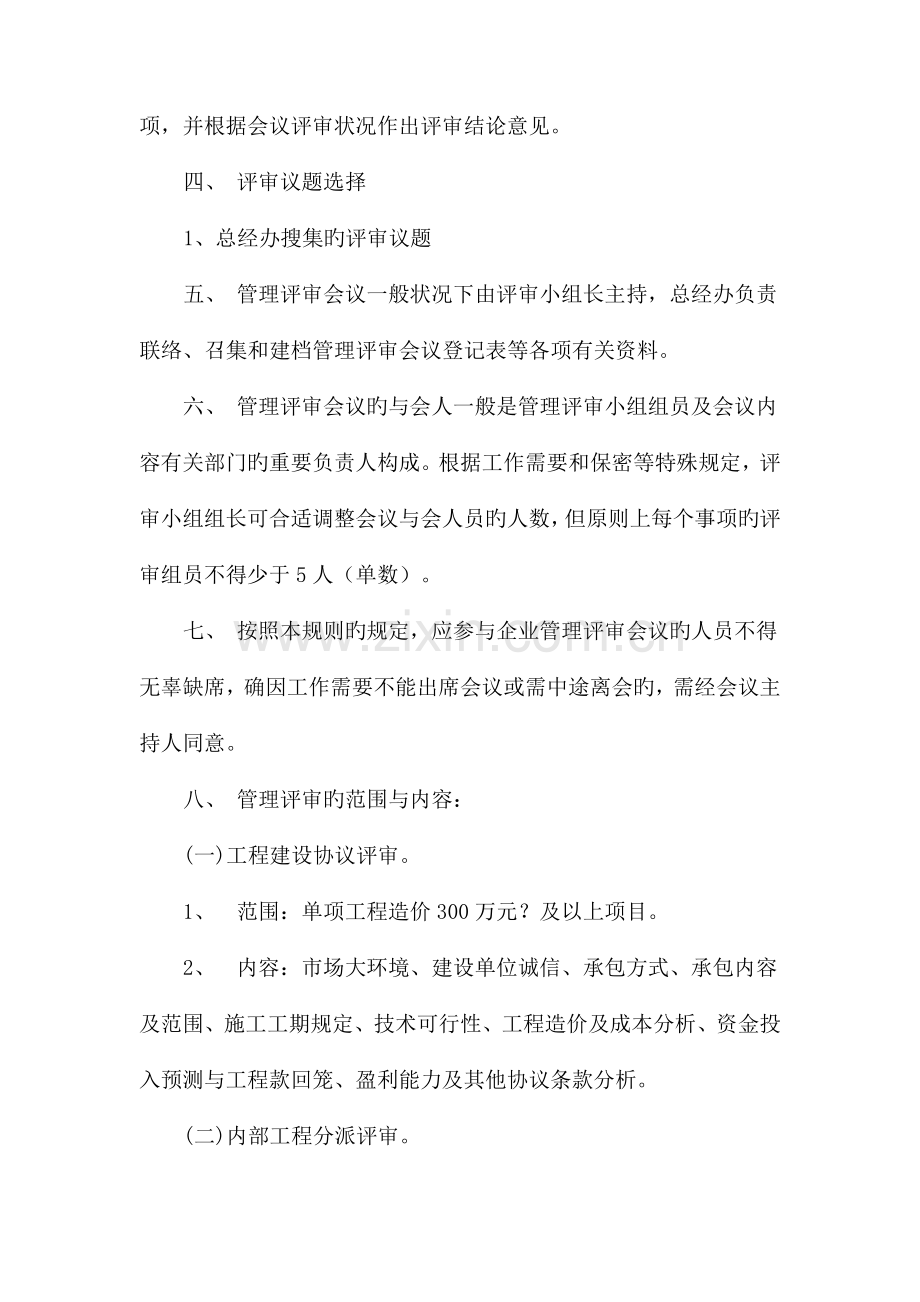 管理评审小组议事规则.docx_第2页