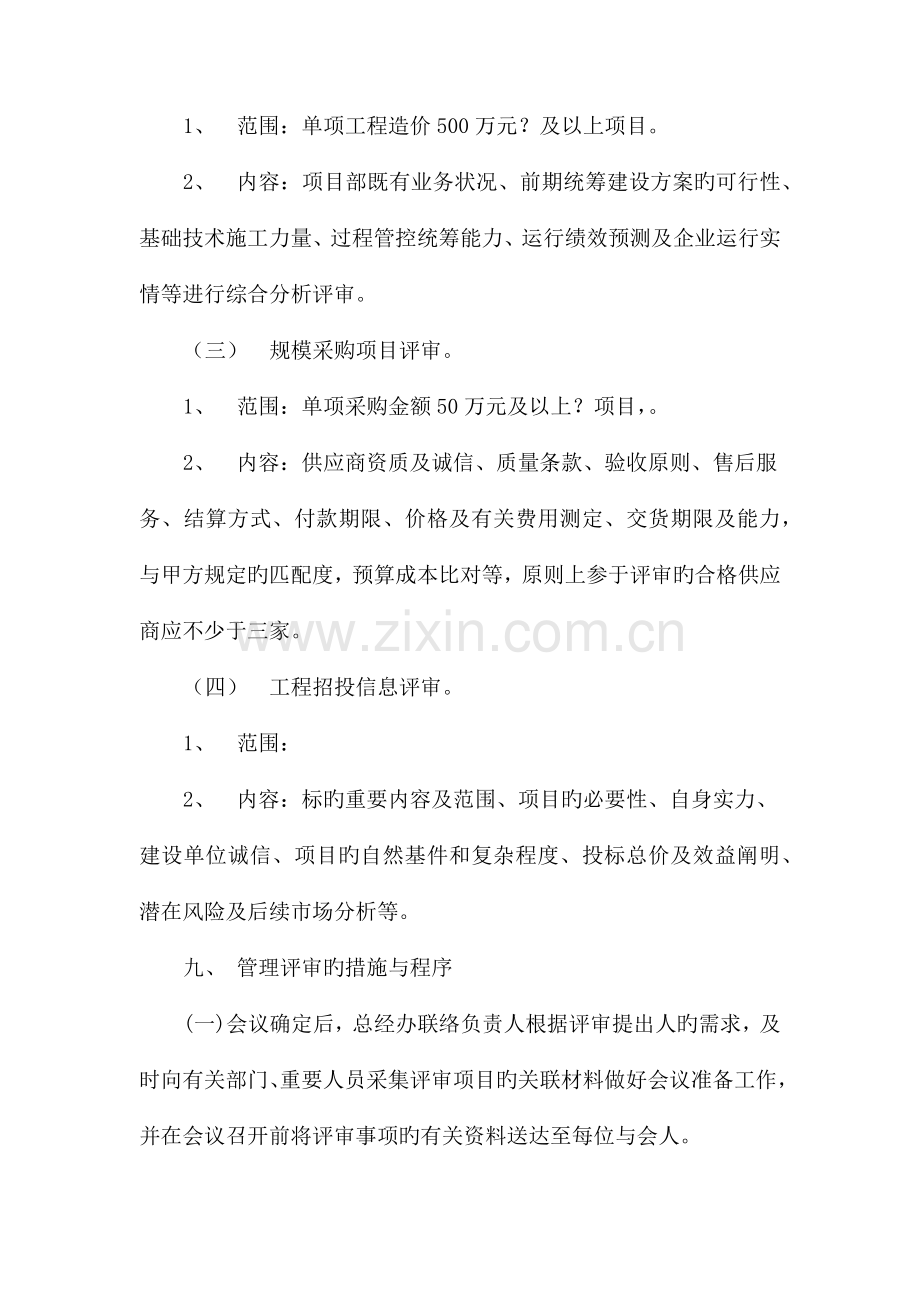 管理评审小组议事规则.docx_第3页