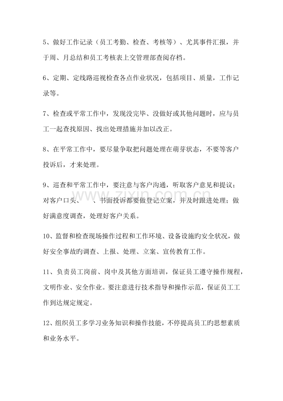 保洁行业驻场人员岗位职责.docx_第2页