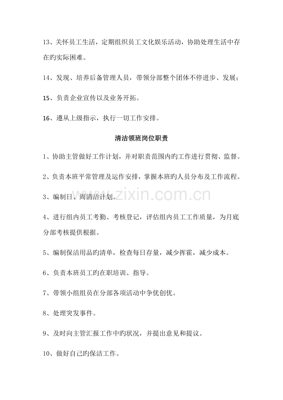 保洁行业驻场人员岗位职责.docx_第3页