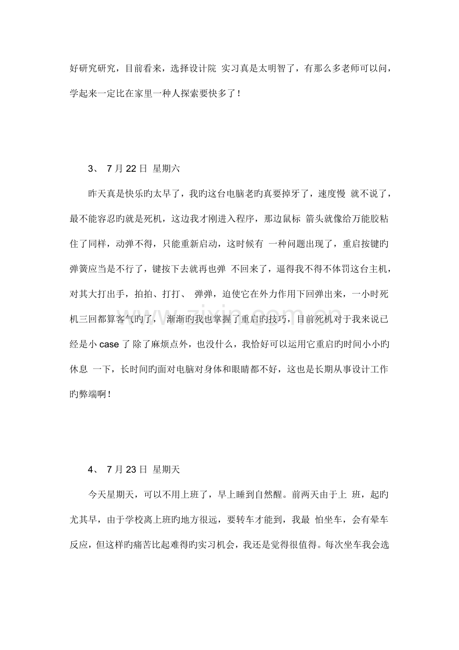 建筑设计实习日志要点.doc_第2页