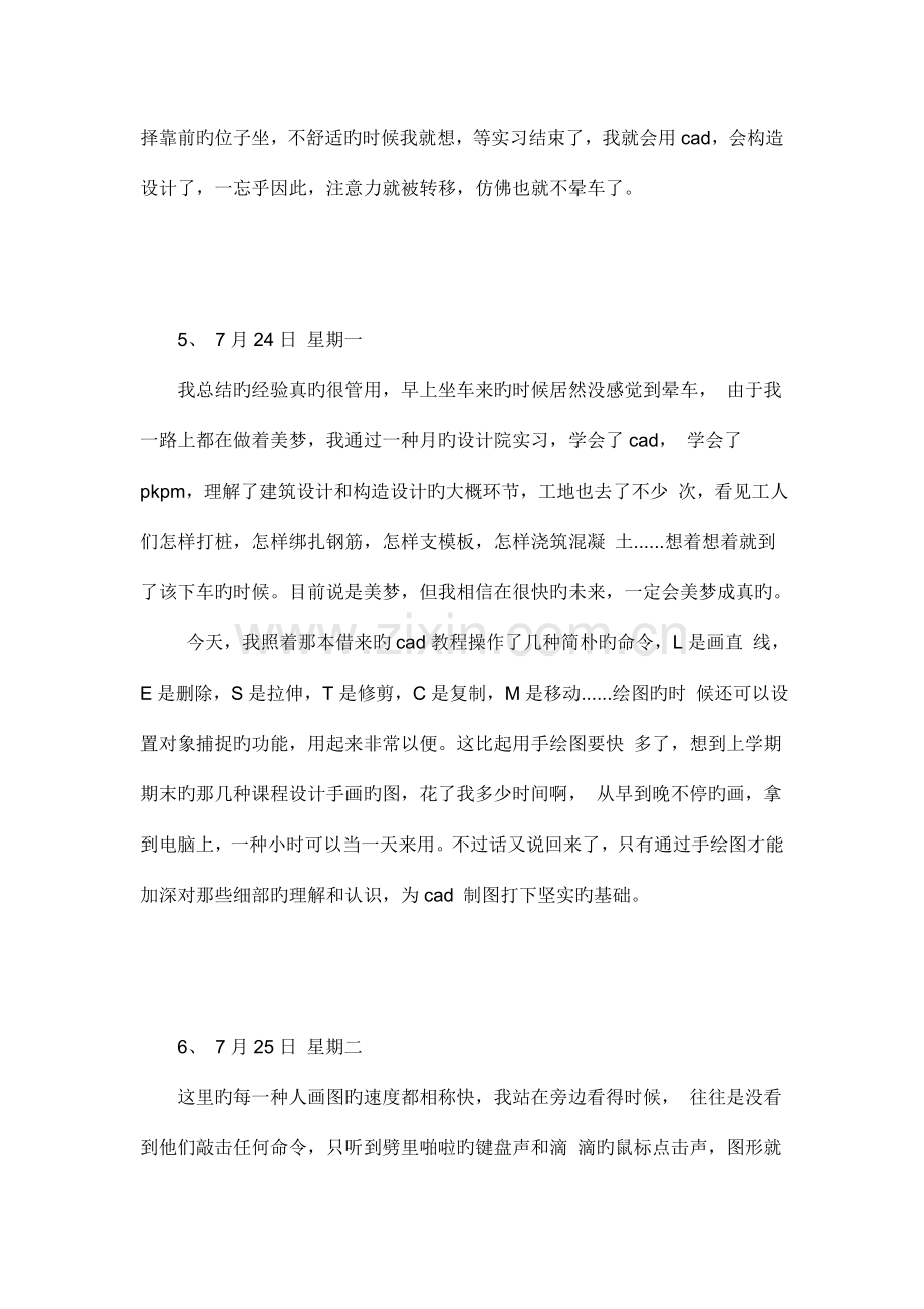 建筑设计实习日志要点.doc_第3页