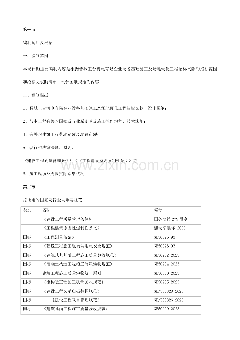 设备基础施工及场地硬化工.doc_第3页