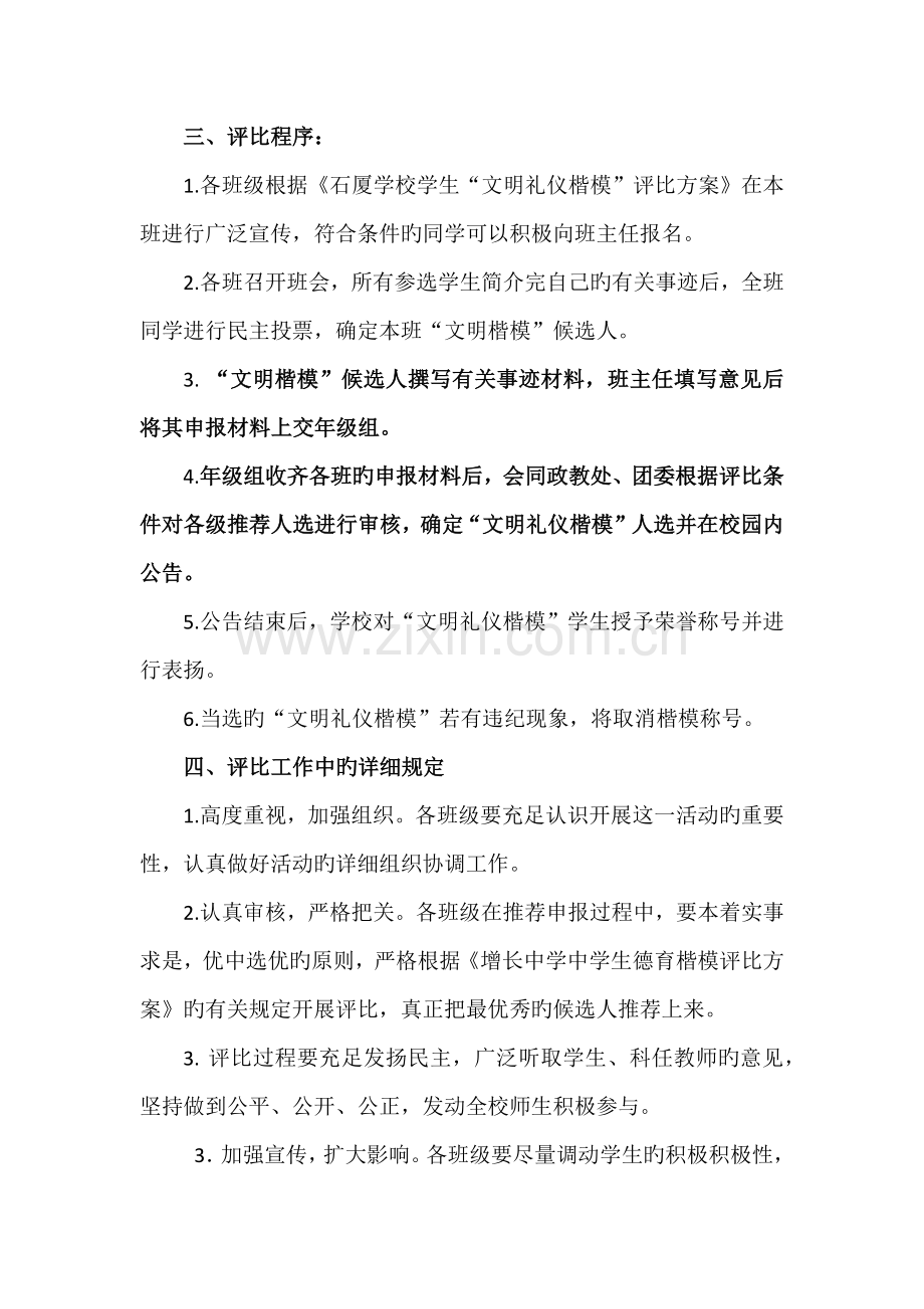 学校文明礼仪标兵评选方案.docx_第2页