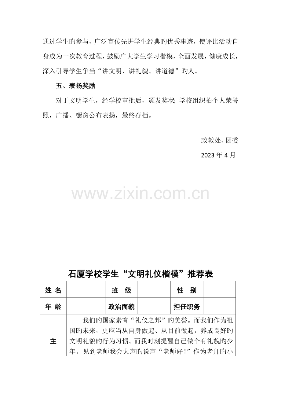 学校文明礼仪标兵评选方案.docx_第3页