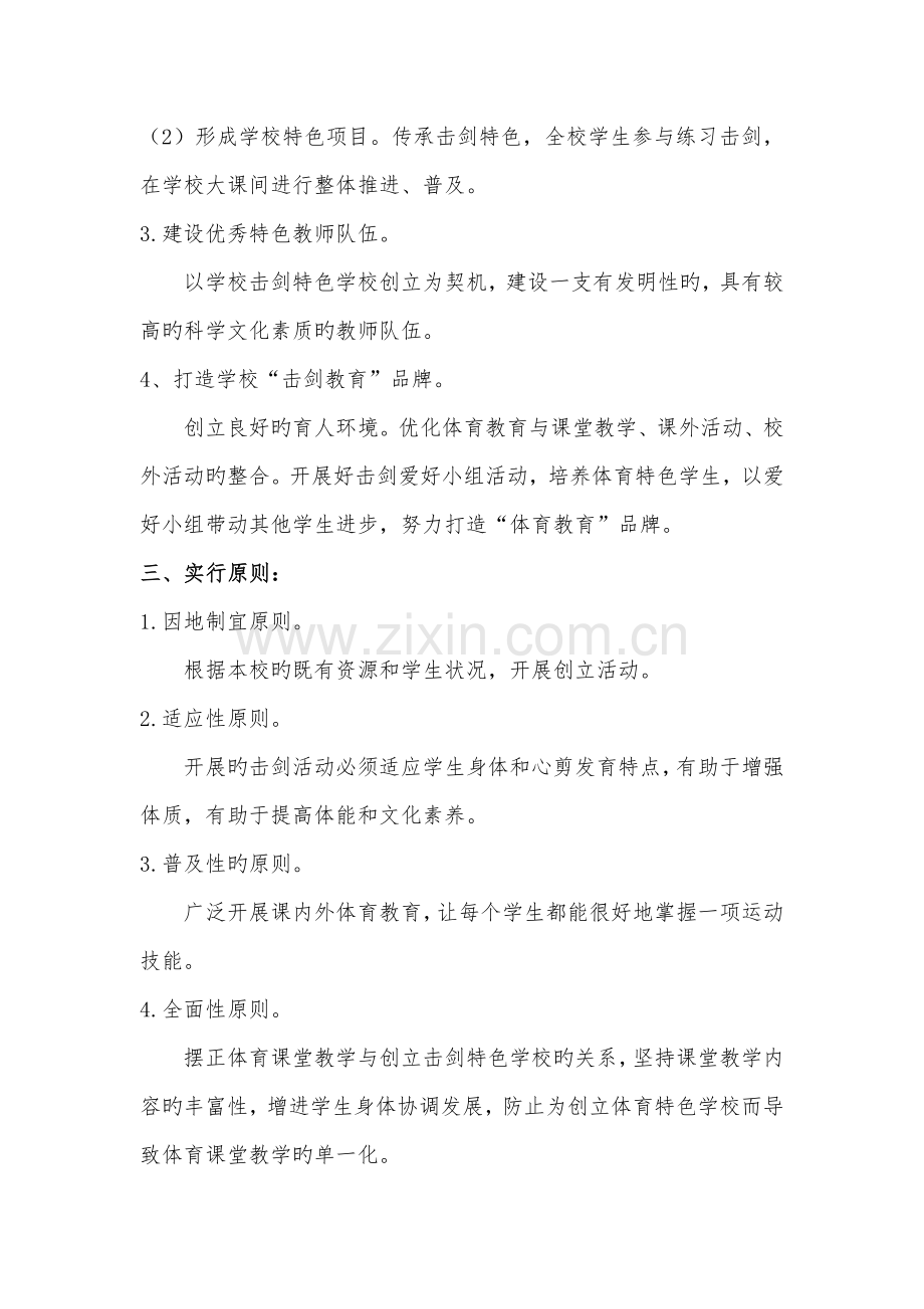 击剑特色项目实施方案.doc_第2页