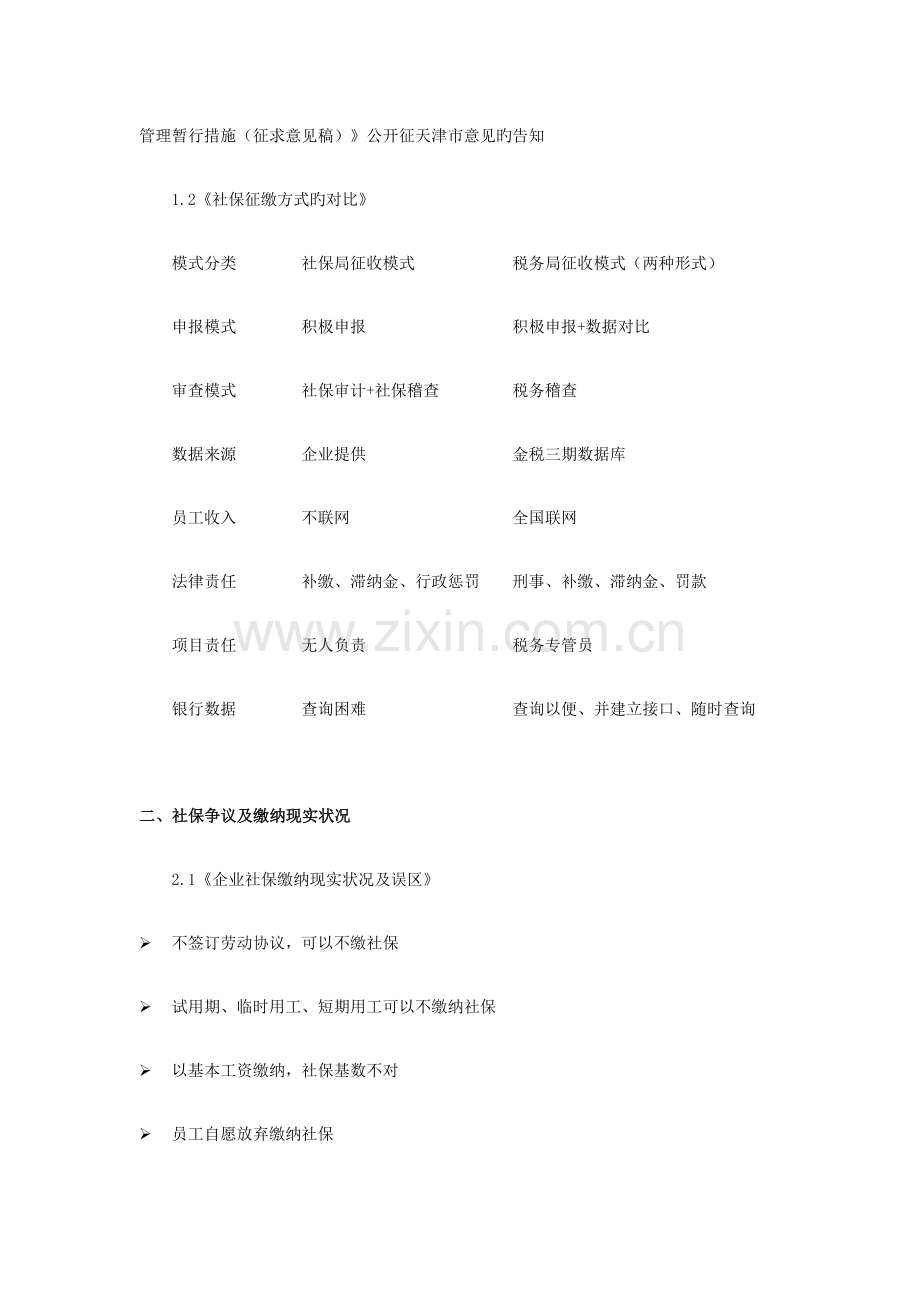 社保入税下企业人力成本筹划与解决方案.docx_第2页