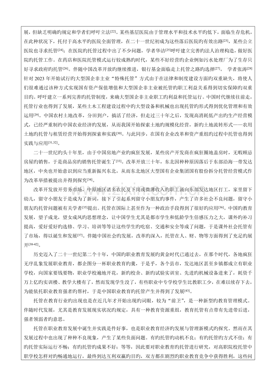 邓绍云教育科学规划课题申请书(教育部重点项目)-活.doc_第3页