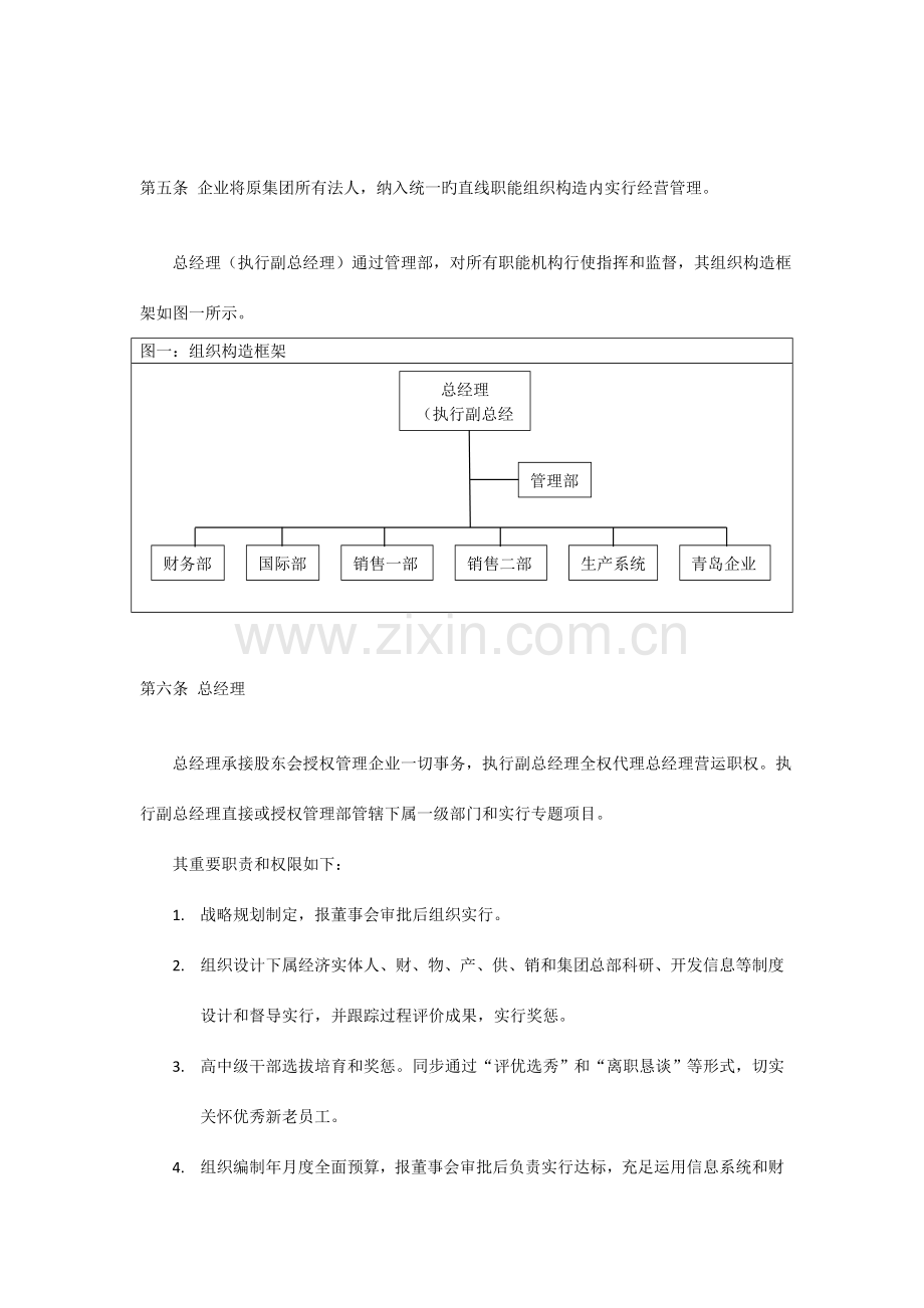 公司组织机构设置和经营管理纲要.doc_第2页